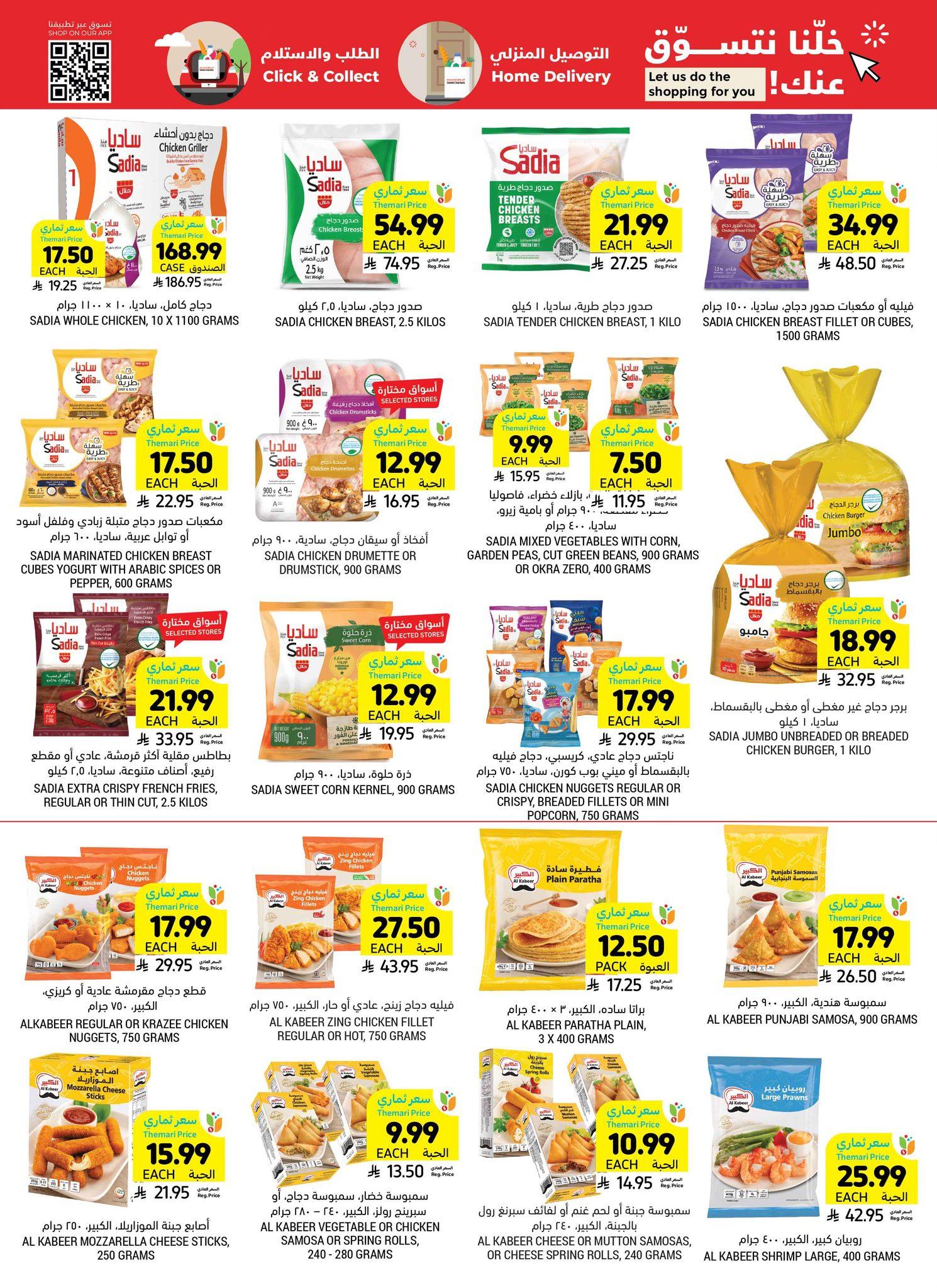 عروض أسواق التميمي 25-31 مارس 2026 صفحة 22