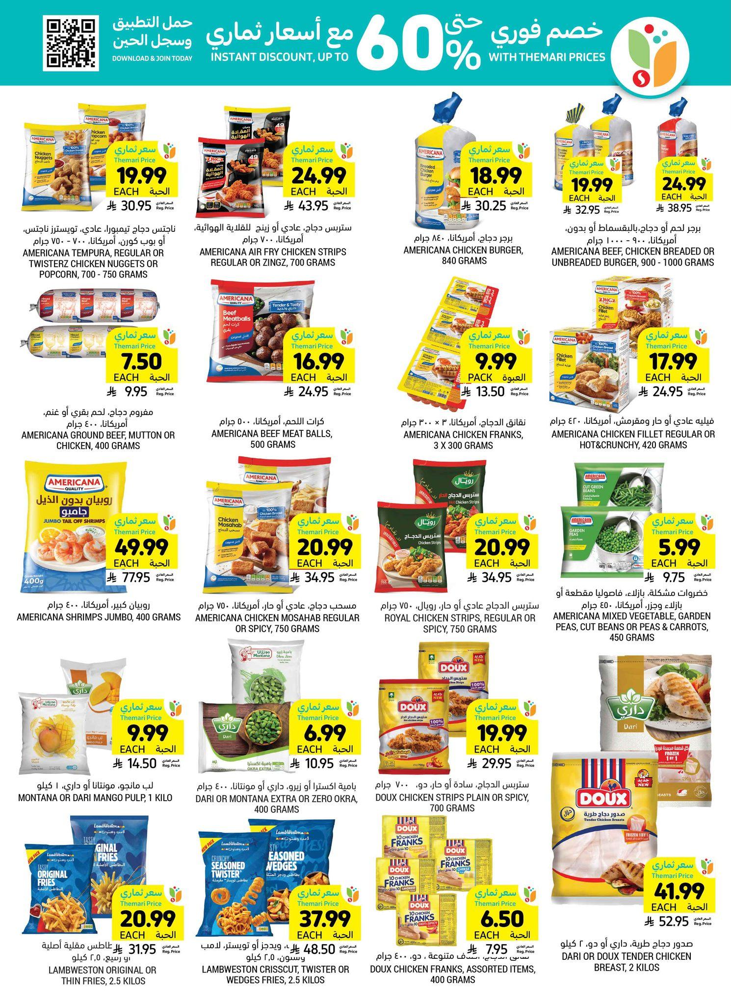 عروض أسواق التميمي 25-31 مارس 2026 صفحة 24