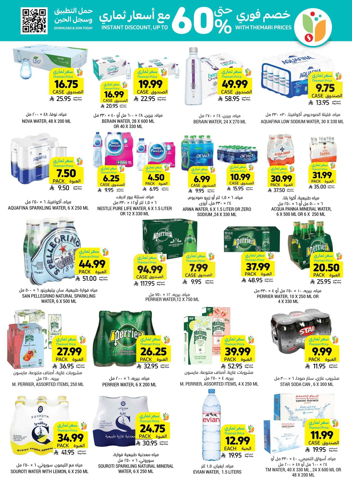 عروض أسواق التميمي 25-31 مارس 2026 صفحة 3