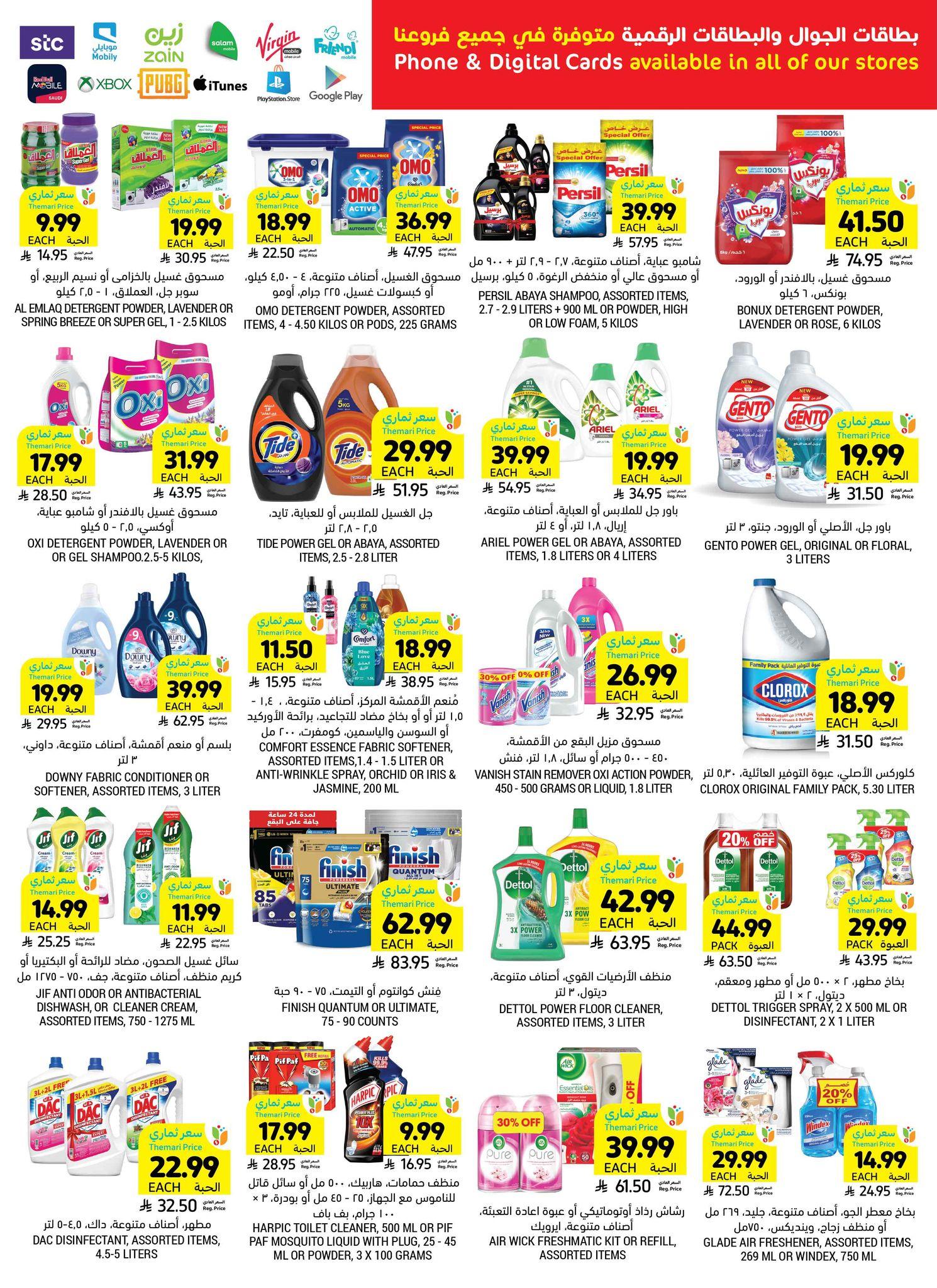 عروض أسواق التميمي 25-31 مارس 2026 صفحة 34