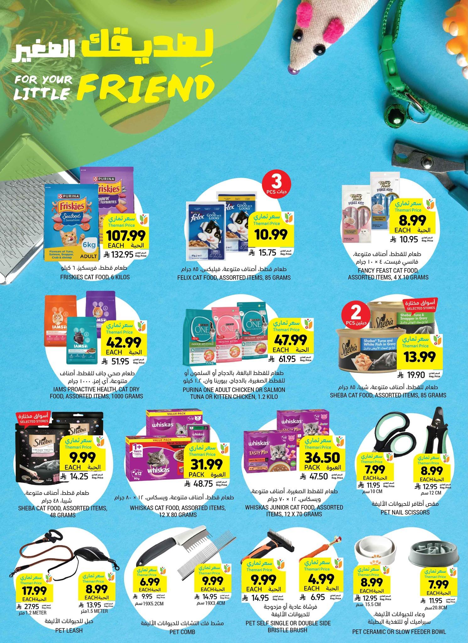 عروض أسواق التميمي 25-31 مارس 2026 صفحة 42