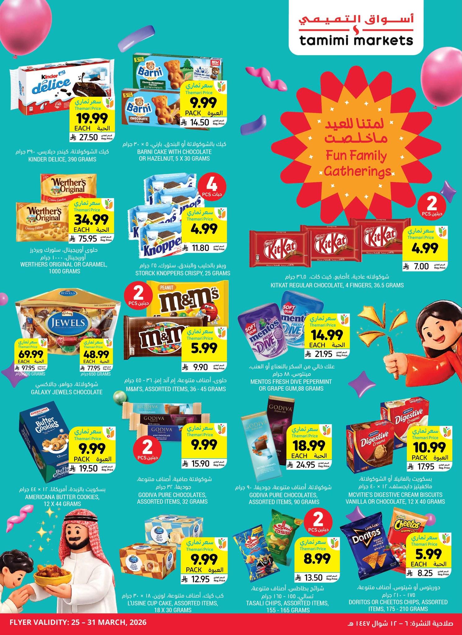 عروض أسواق التميمي 25-31 مارس 2026 صفحة 43