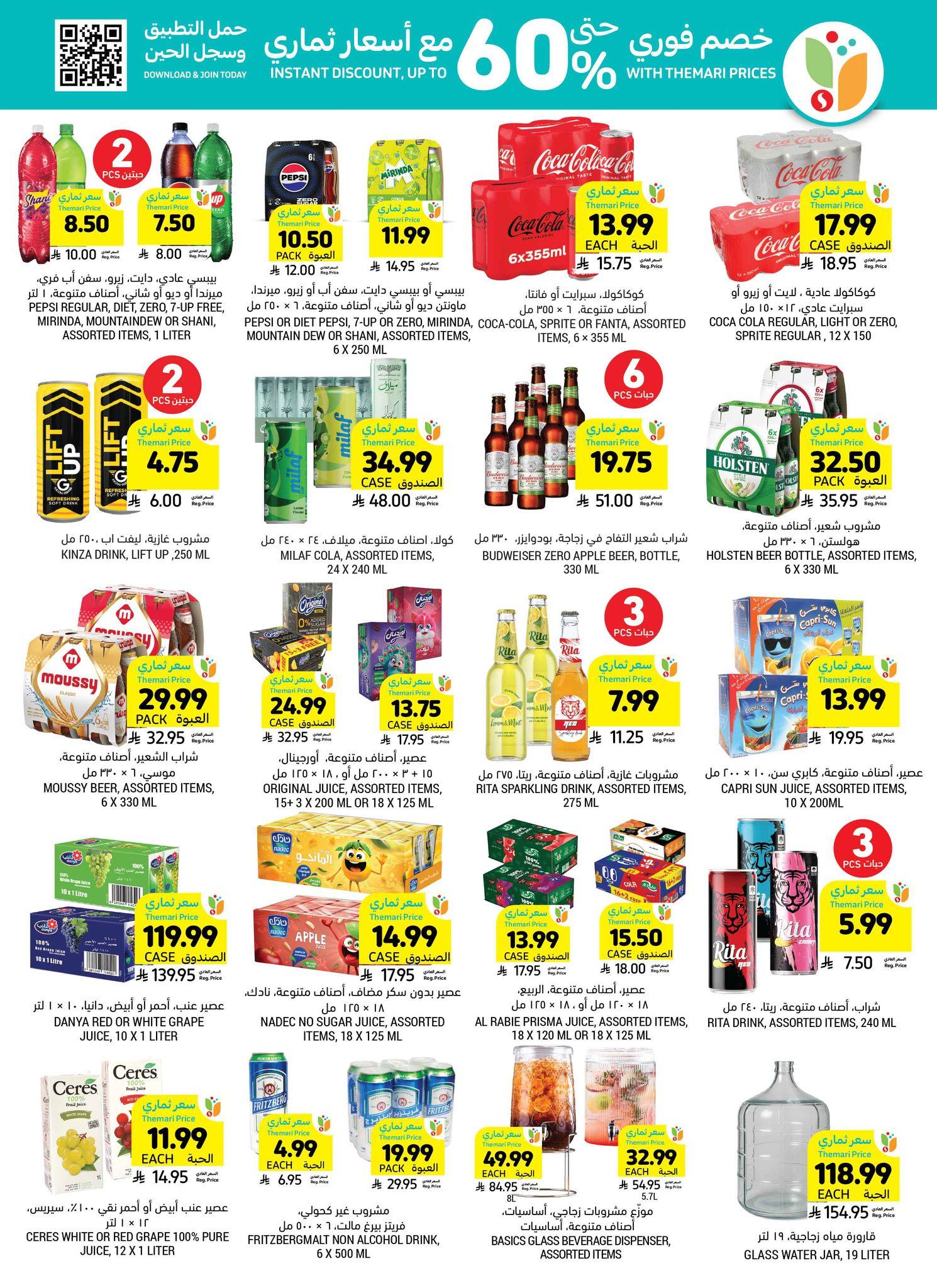 عروض أسواق التميمي 25-31 مارس 2026 صفحة 7