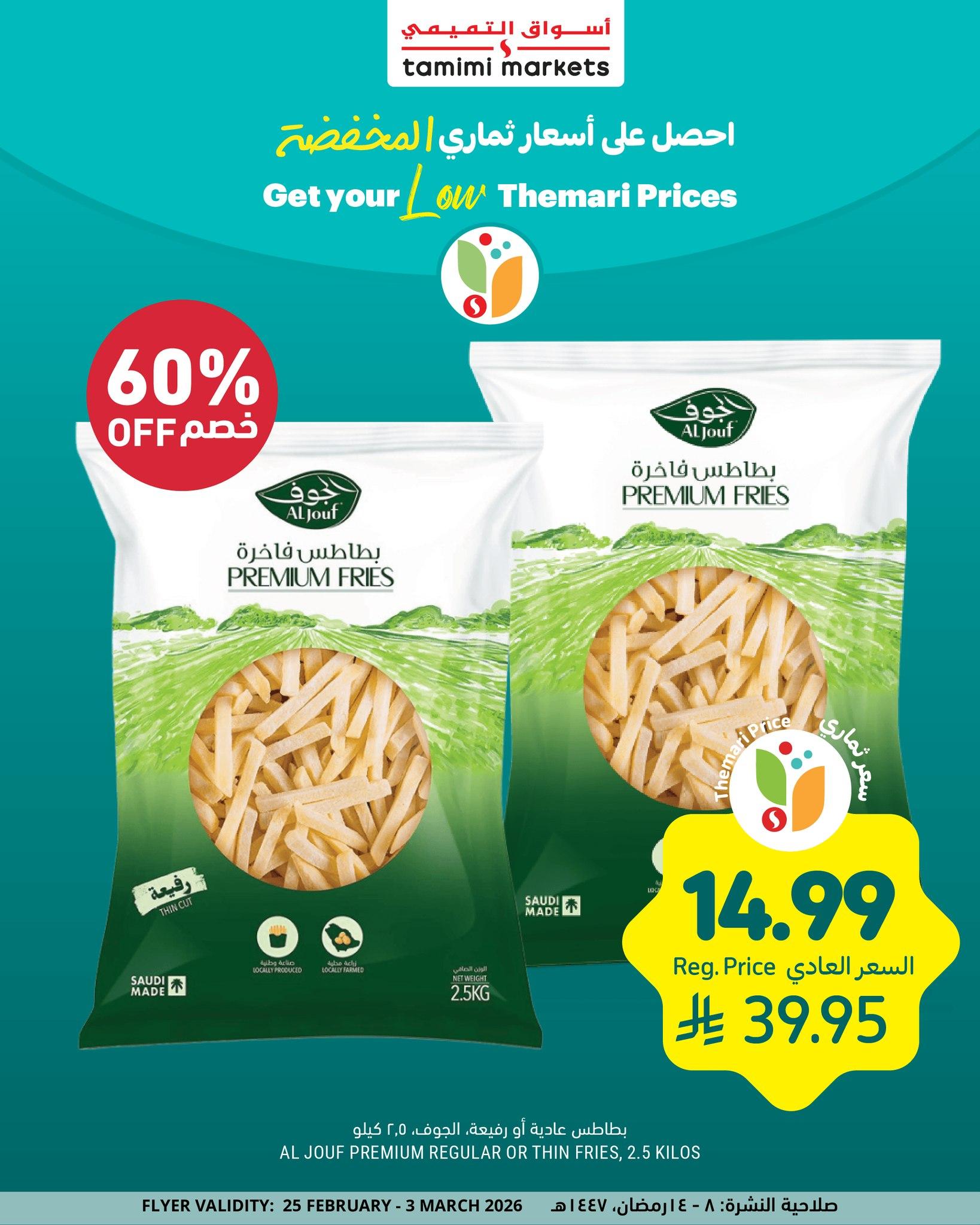 عروض أسواق التميمي 27-30 فبراير 2026 صفحة 2