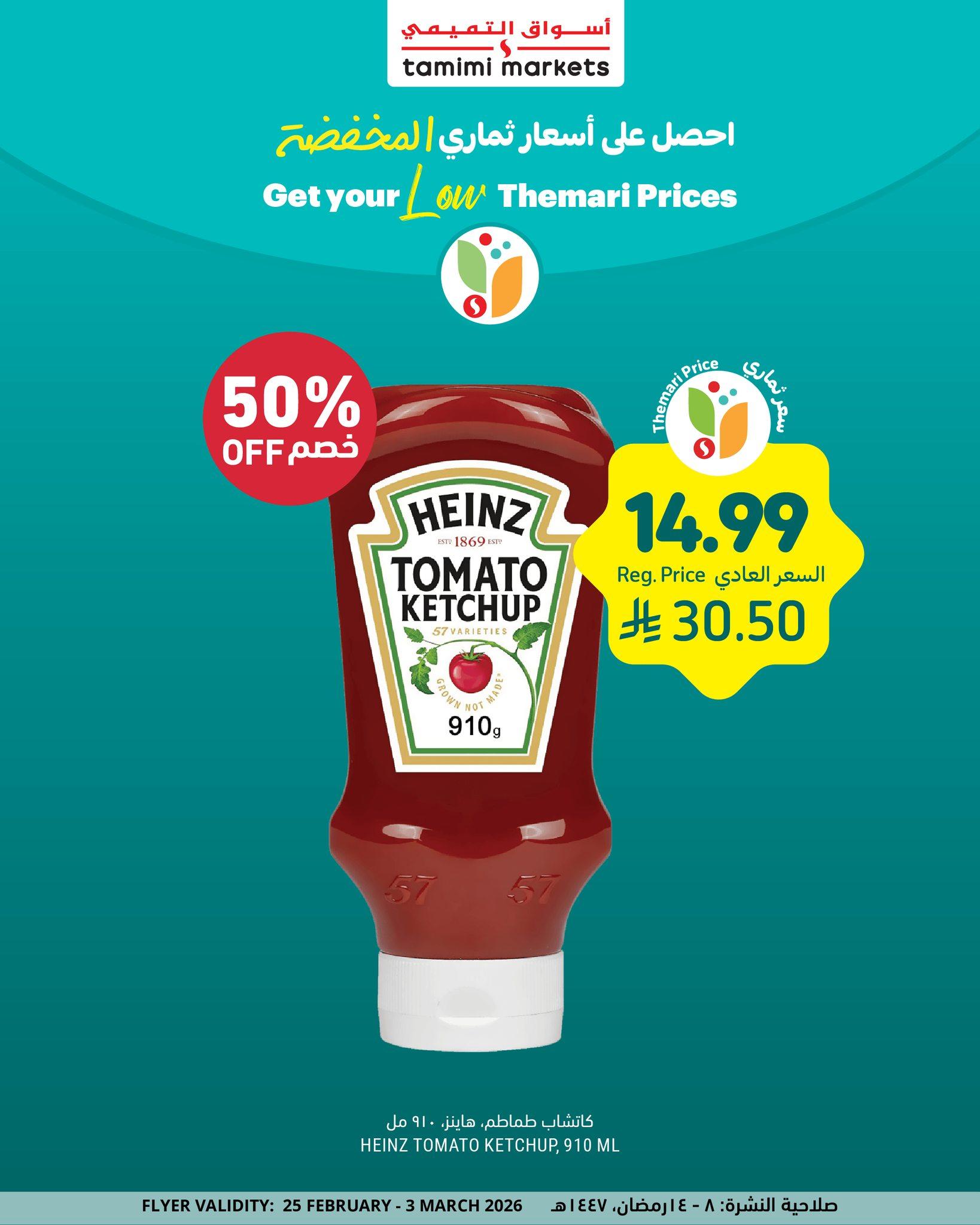 عروض أسواق التميمي 27-30 فبراير 2026 صفحة 5