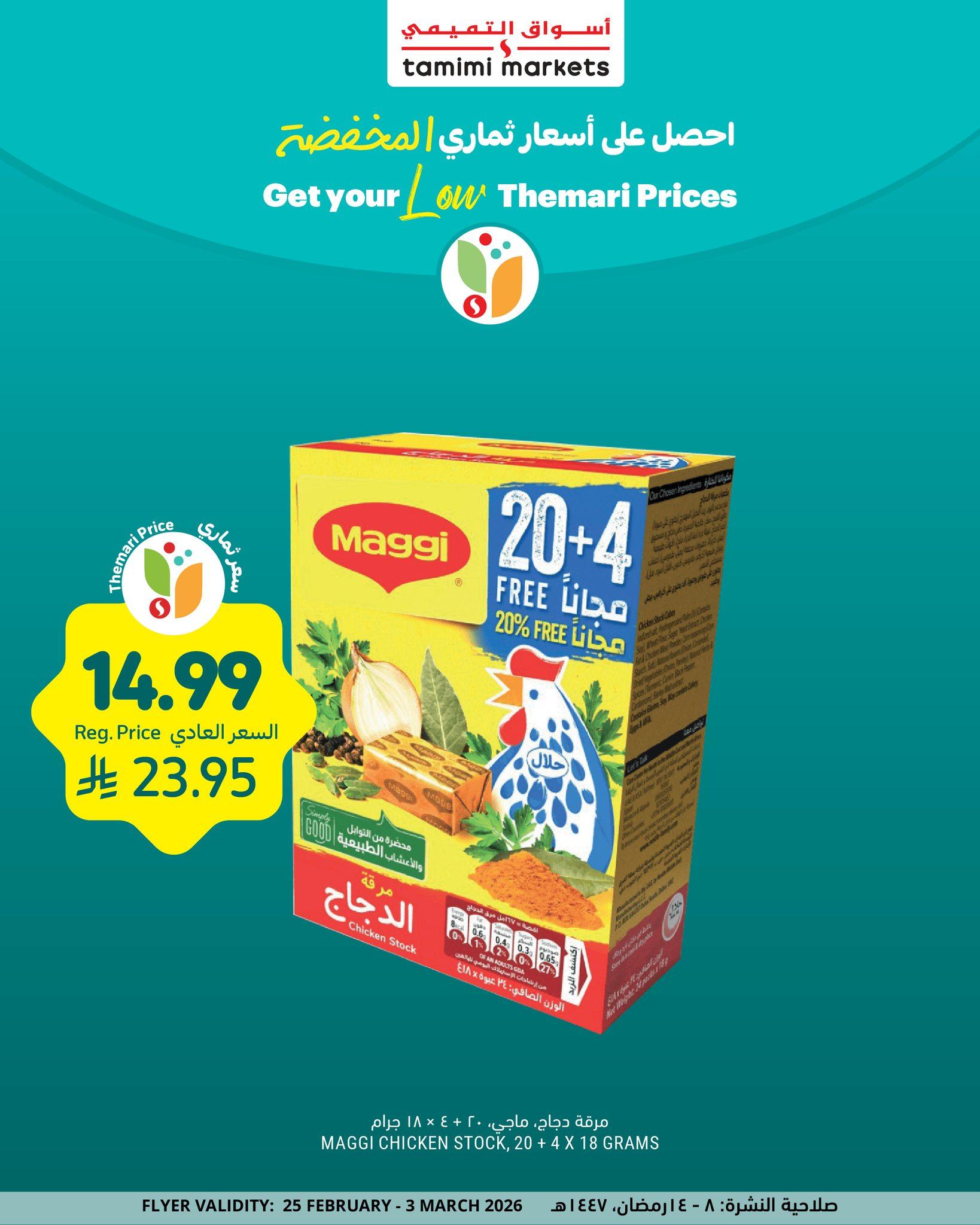 عروض أسواق التميمي 27-30 فبراير 2026 صفحة 6