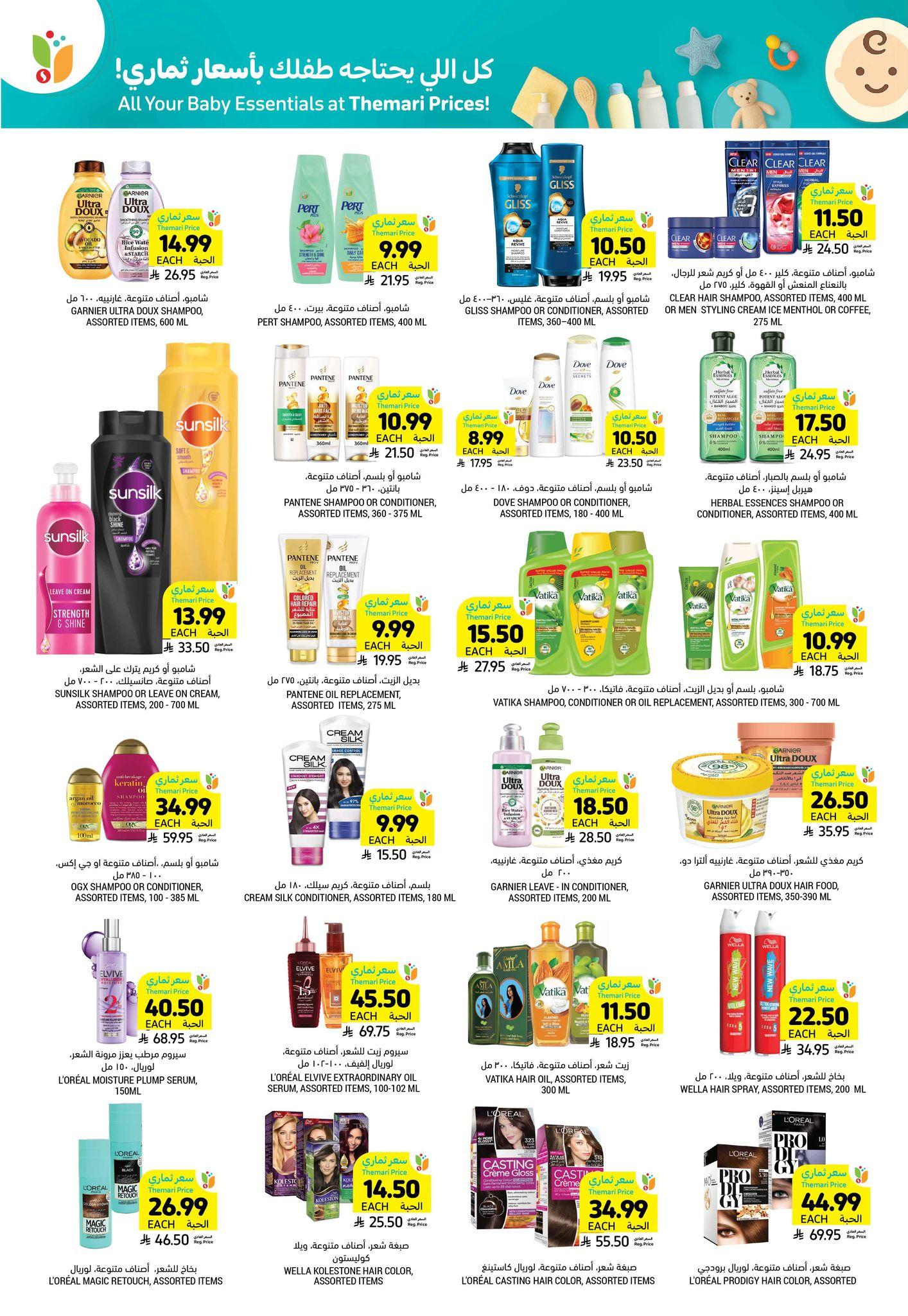 عروض أسواق التميمي 28 يناير - 3 فبراير 2026 صفحة 10 - tamimi markets offers 28 January - 3 February 2026 page 10