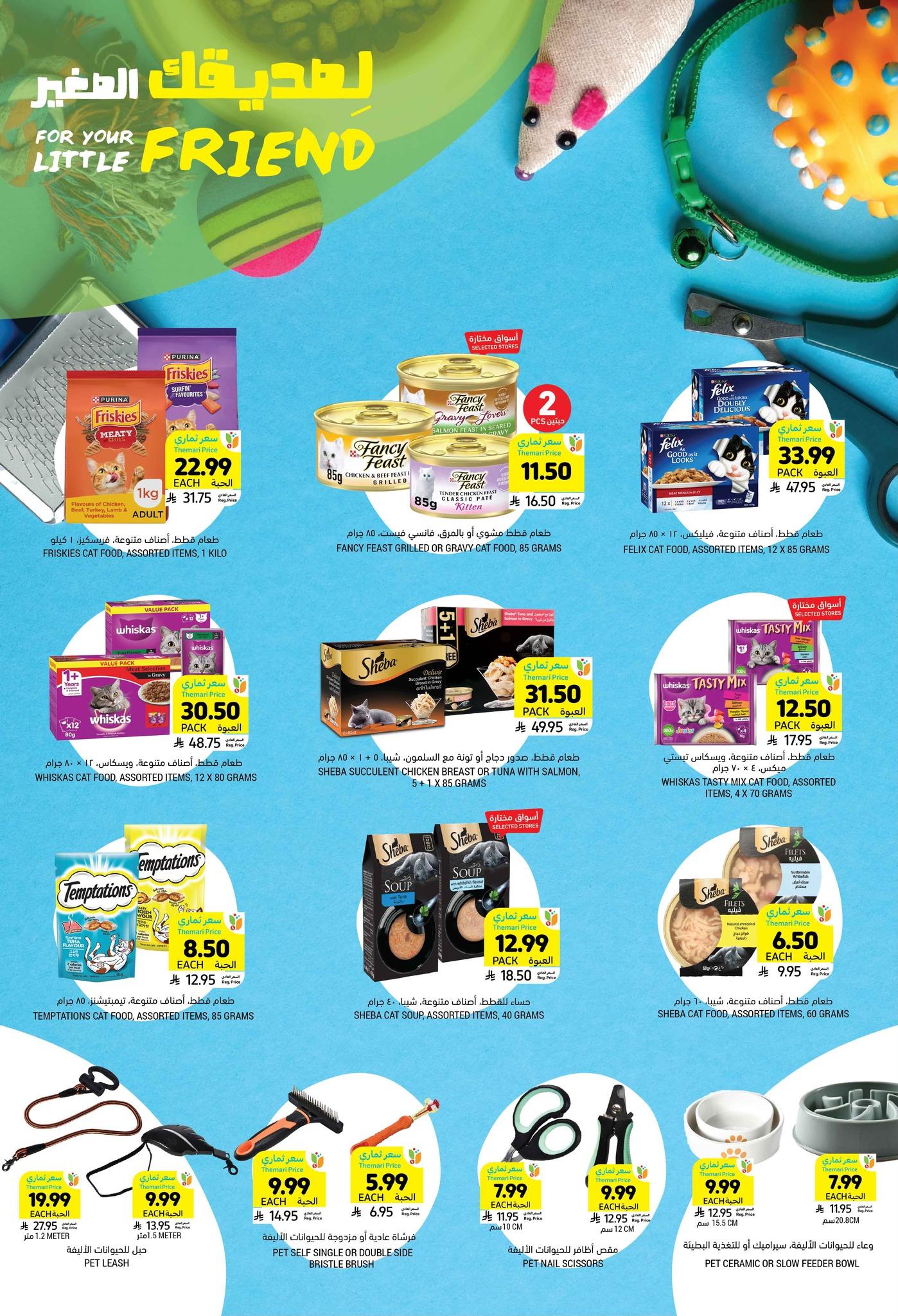 عروض أسواق التميمي 28 يناير - 3 فبراير 2026 صفحة 13 - tamimi markets offers 28 January - 3 February 2026 page 13