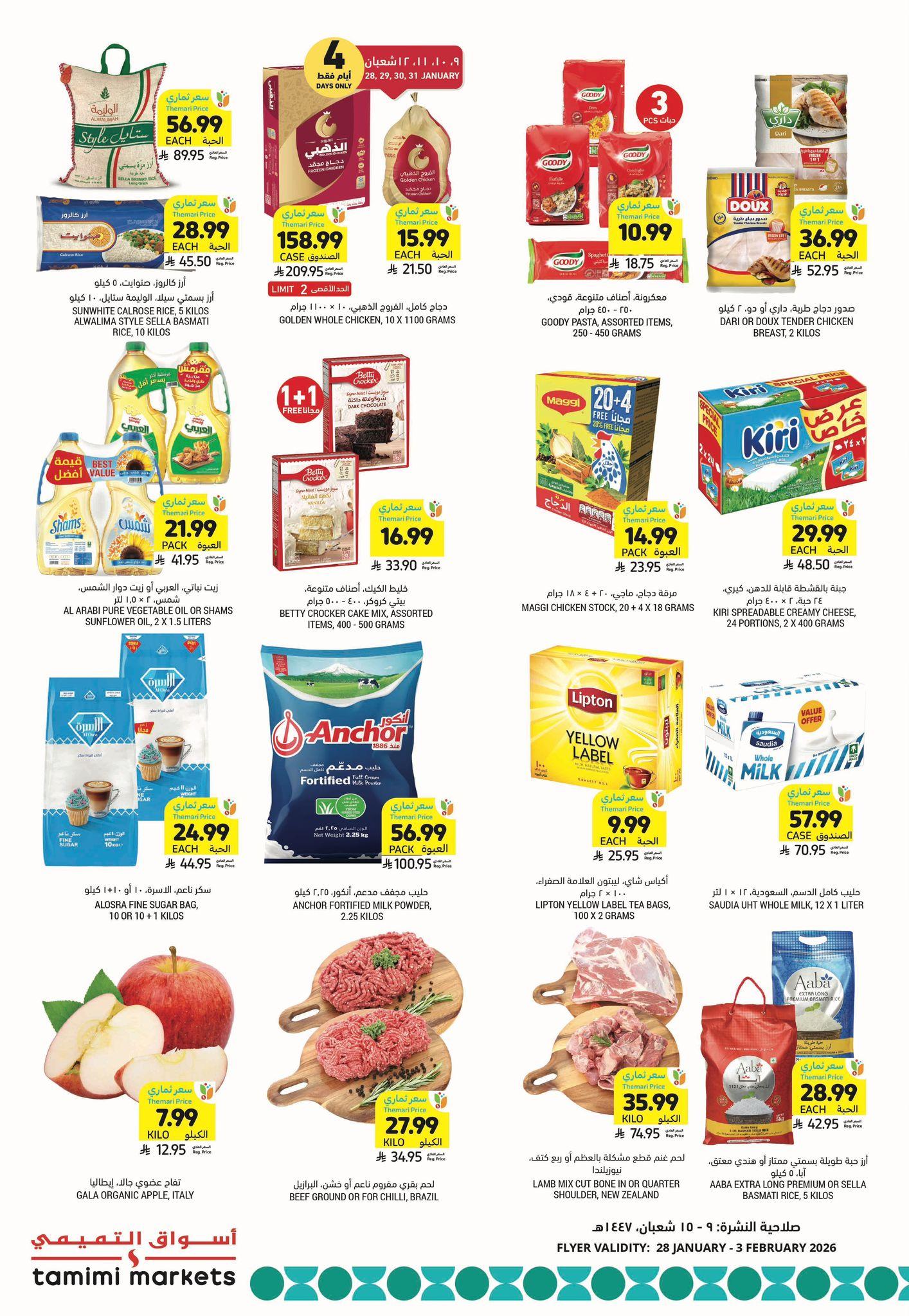 عروض أسواق التميمي 28 يناير - 3 فبراير 2026 صفحة 15 - tamimi markets offers 28 January - 3 February 2026 page 15