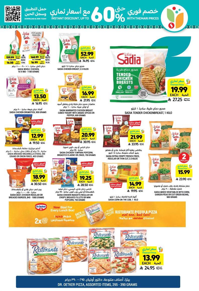 عروض أسواق التميمي 28 يناير - 3 فبراير 2026 صفحة 16 - tamimi markets offers 28 January - 3 February 2026 page 16