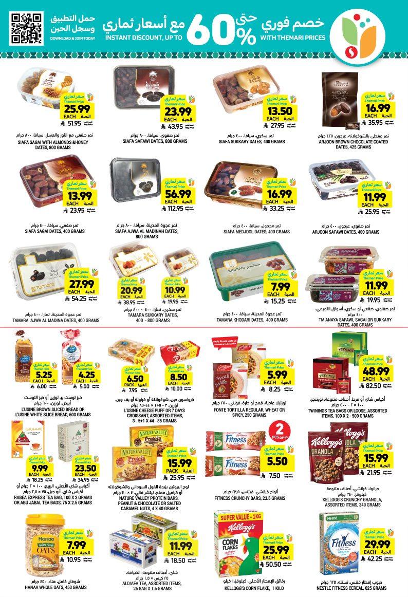 عروض أسواق التميمي 28 يناير - 3 فبراير 2026 صفحة 18 - tamimi markets offers 28 January - 3 February 2026 page 18