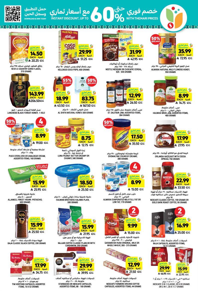 عروض أسواق التميمي 28 يناير - 3 فبراير 2026 صفحة 19 - tamimi markets offers 28 January - 3 February 2026 page 19