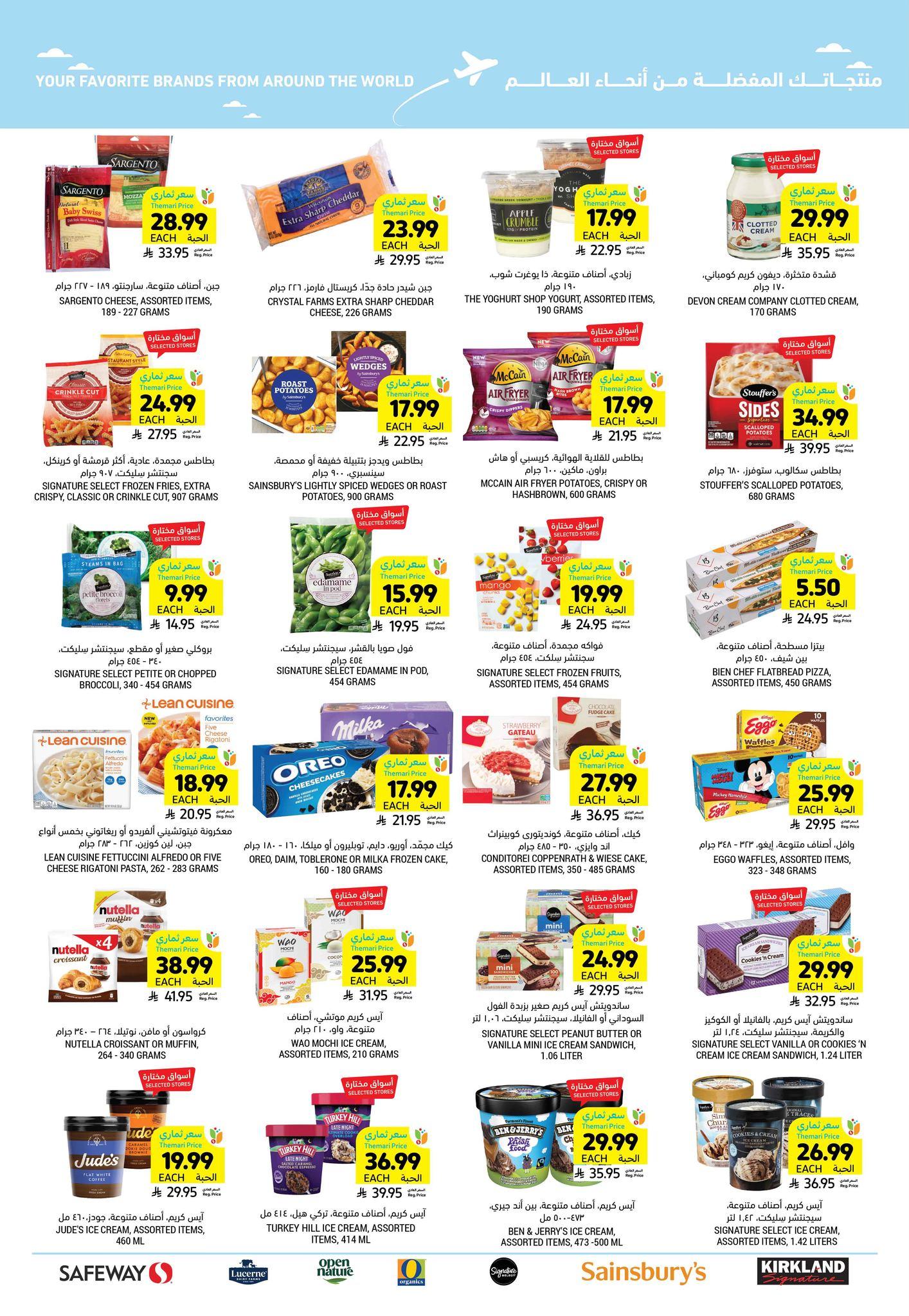 عروض أسواق التميمي 28 يناير - 3 فبراير 2026 صفحة 2 - tamimi markets offers 28 January - 3 February 2026 page 2