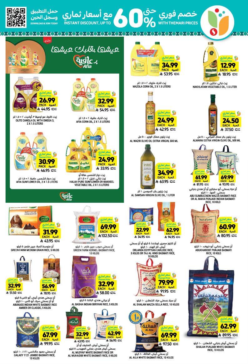 عروض أسواق التميمي 28 يناير - 3 فبراير 2026 صفحة 20 - tamimi markets offers 28 January - 3 February 2026 page 20