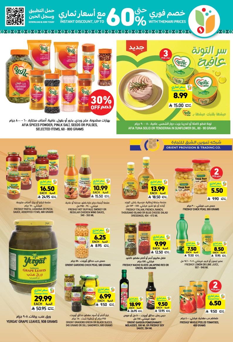 عروض أسواق التميمي 28 يناير - 3 فبراير 2026 صفحة 21 - tamimi markets offers 28 January - 3 February 2026 page 21