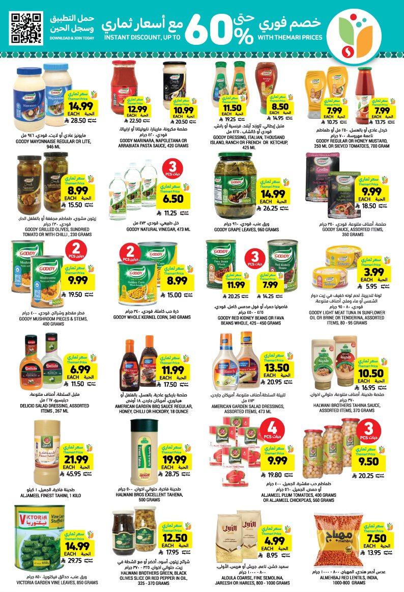 عروض أسواق التميمي 28 يناير - 3 فبراير 2026 صفحة 22 - tamimi markets offers 28 January - 3 February 2026 page 22