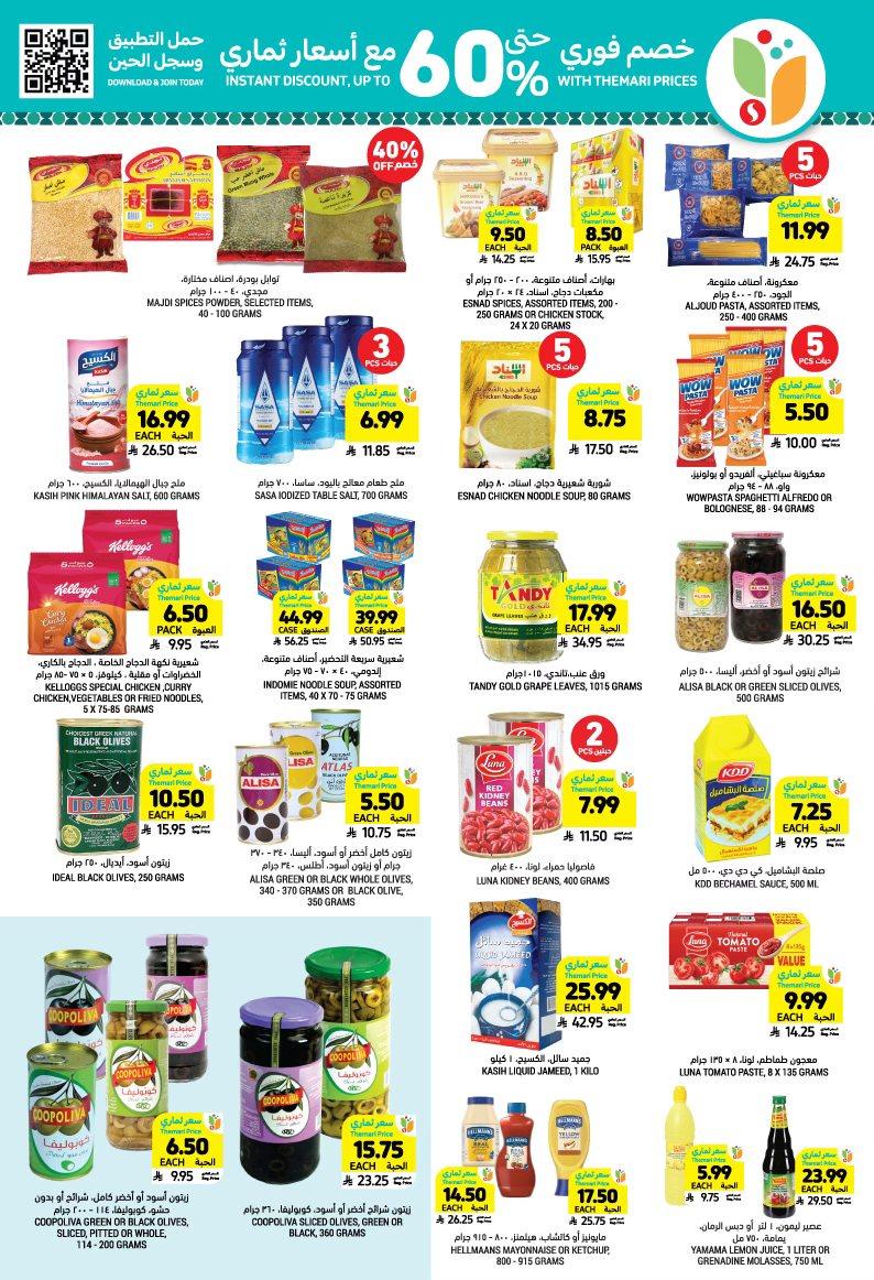 عروض أسواق التميمي 28 يناير - 3 فبراير 2026 صفحة 23 - tamimi markets offers 28 January - 3 February 2026 page 23