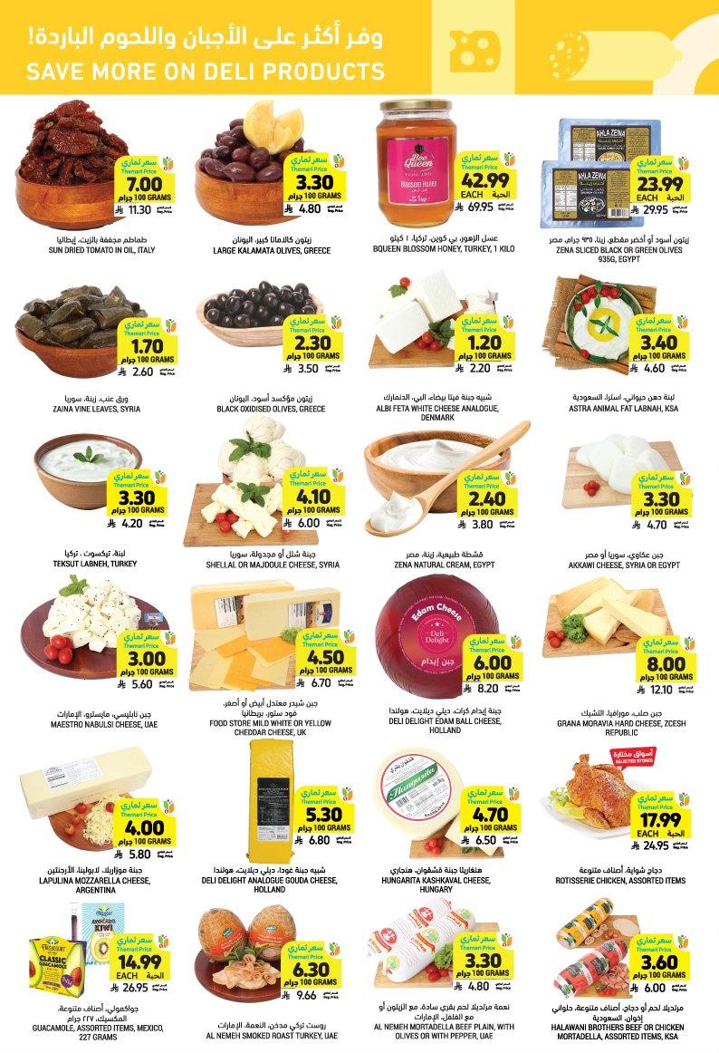 عروض أسواق التميمي 28 يناير - 3 فبراير 2026 صفحة 26 - tamimi markets offers 28 January - 3 February 2026 page 26