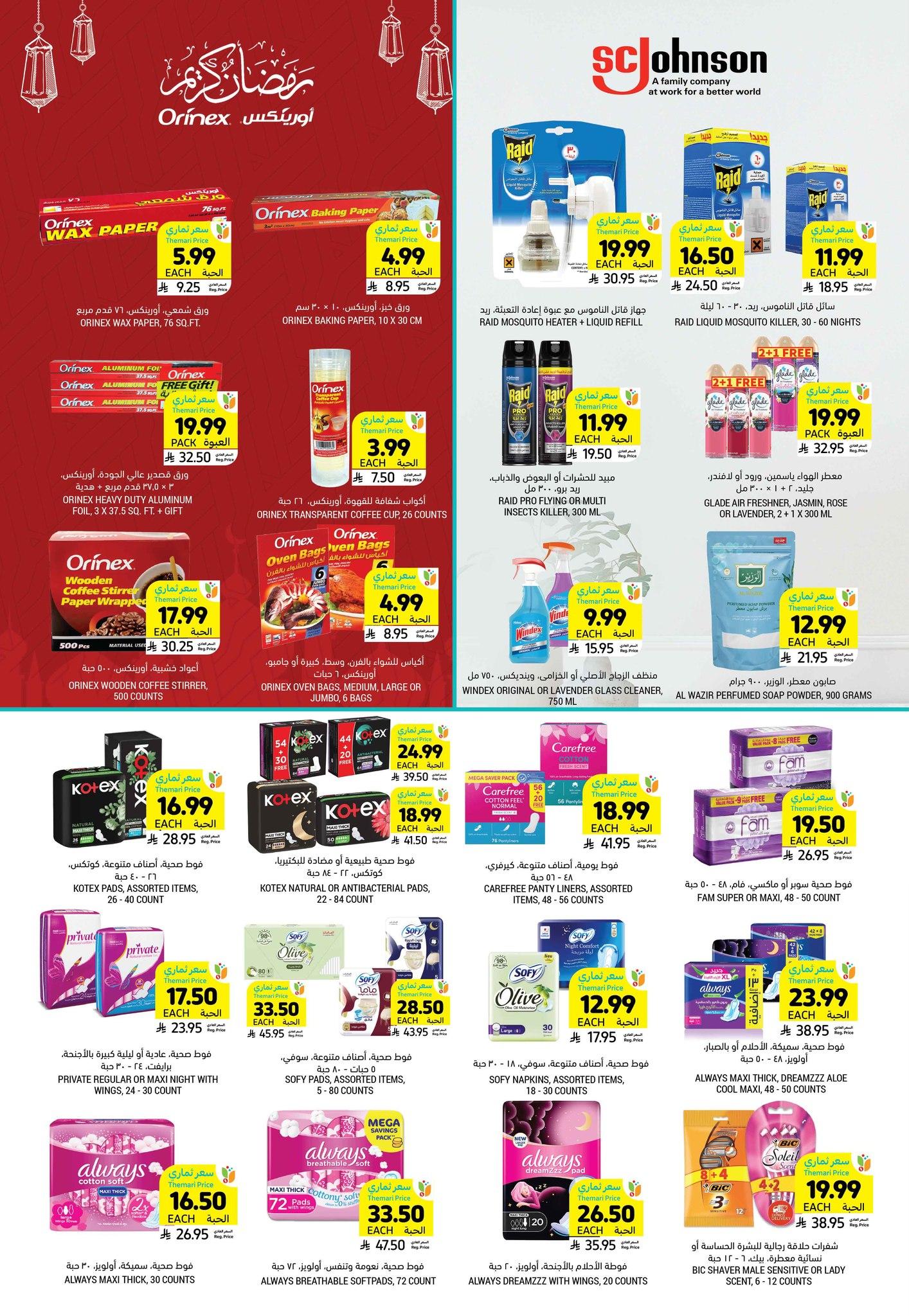 عروض أسواق التميمي 28 يناير - 3 فبراير 2026 صفحة 3 - tamimi markets offers 28 January - 3 February 2026 page 3