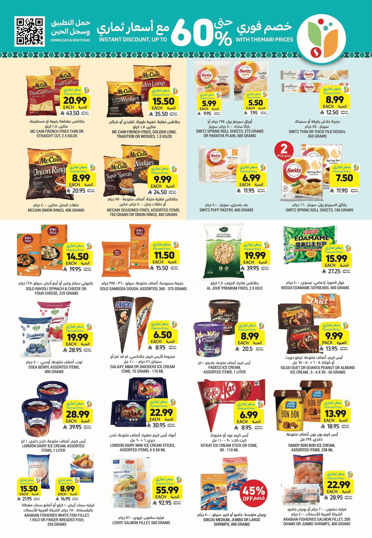 عروض أسواق التميمي 28 يناير - 3 فبراير 2026 صفحة 33 - tamimi markets offers 28 January - 3 February 2026 page 33