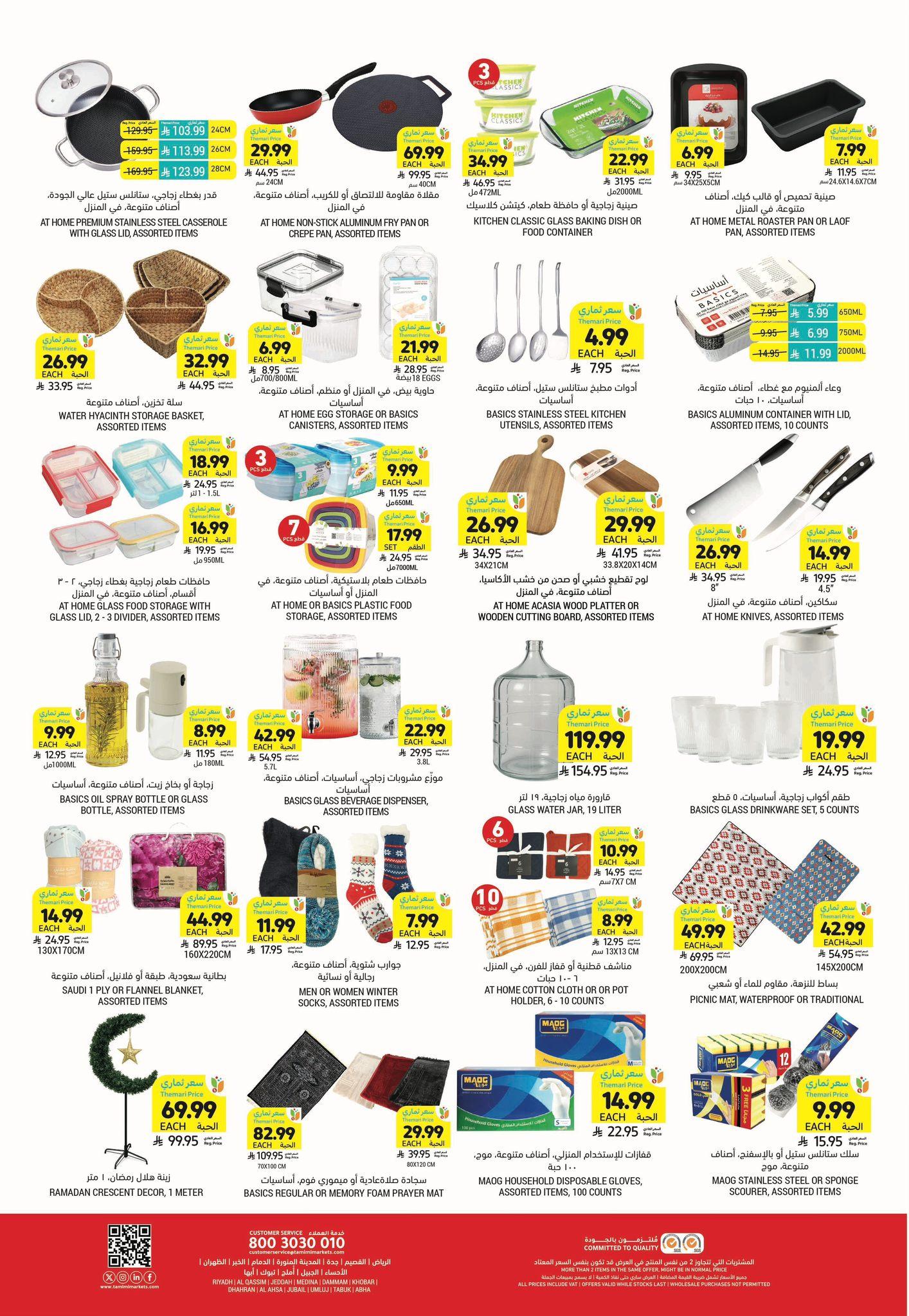 عروض أسواق التميمي 28 يناير - 3 فبراير 2026 صفحة 34 - tamimi markets offers 28 January - 3 February 2026 page 34