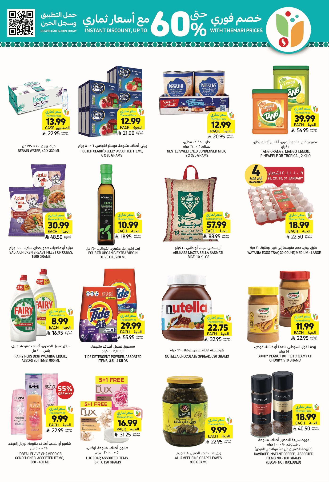 عروض أسواق التميمي 28 يناير - 3 فبراير 2026 صفحة 35 - tamimi markets offers 28 January - 3 February 2026 page 35