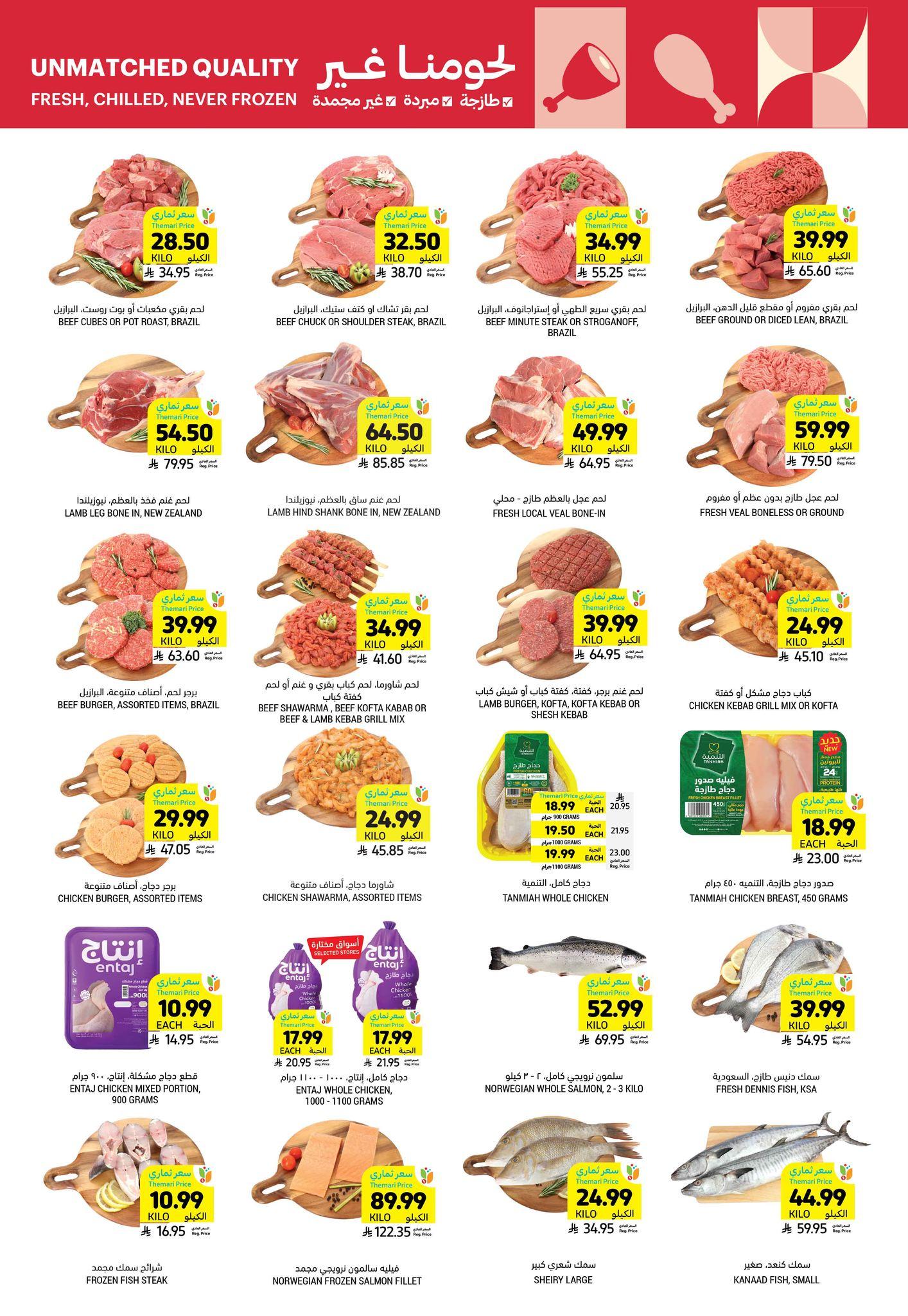 عروض أسواق التميمي 28 يناير - 3 فبراير 2026 صفحة 39 - tamimi markets offers 28 January - 3 February 2026 page 39