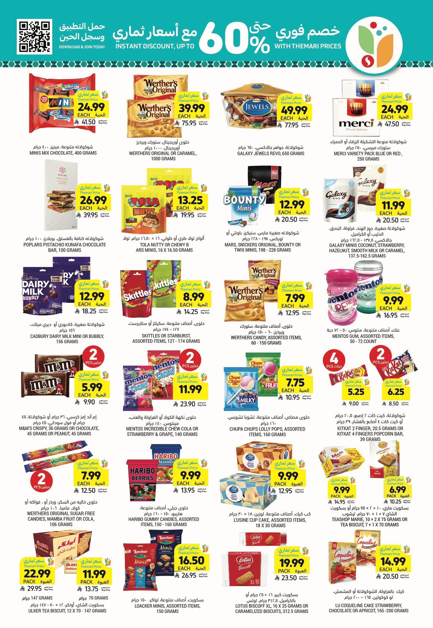عروض أسواق التميمي 28 يناير - 3 فبراير 2026 صفحة 40 - tamimi markets offers 28 January - 3 February 2026 page 40