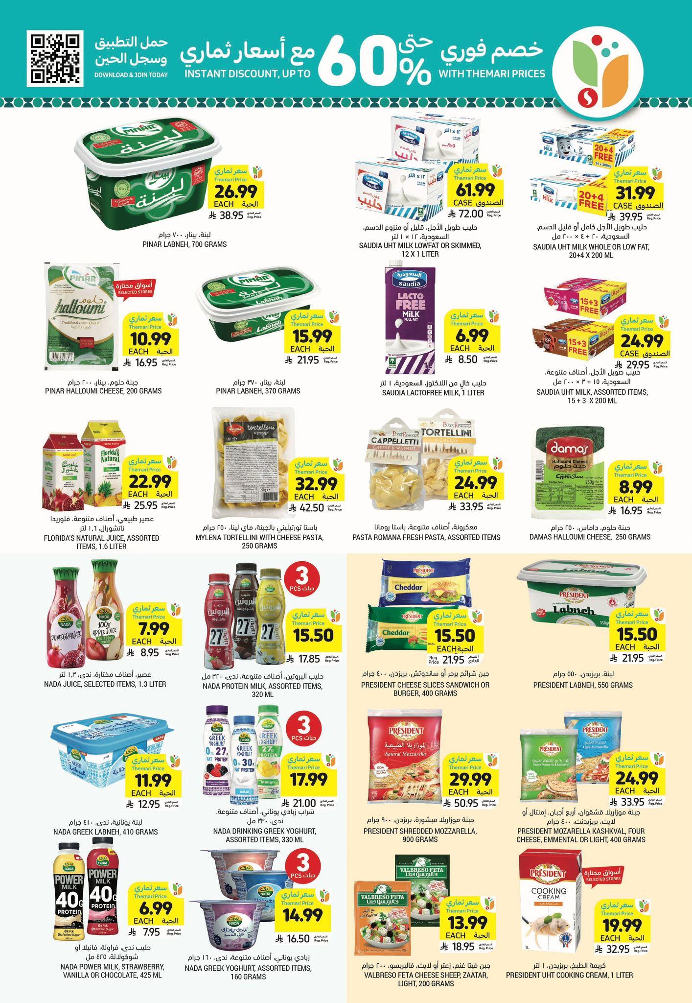 عروض أسواق التميمي 28 يناير - 3 فبراير 2026 صفحة 41 - tamimi markets offers 28 January - 3 February 2026 page 41