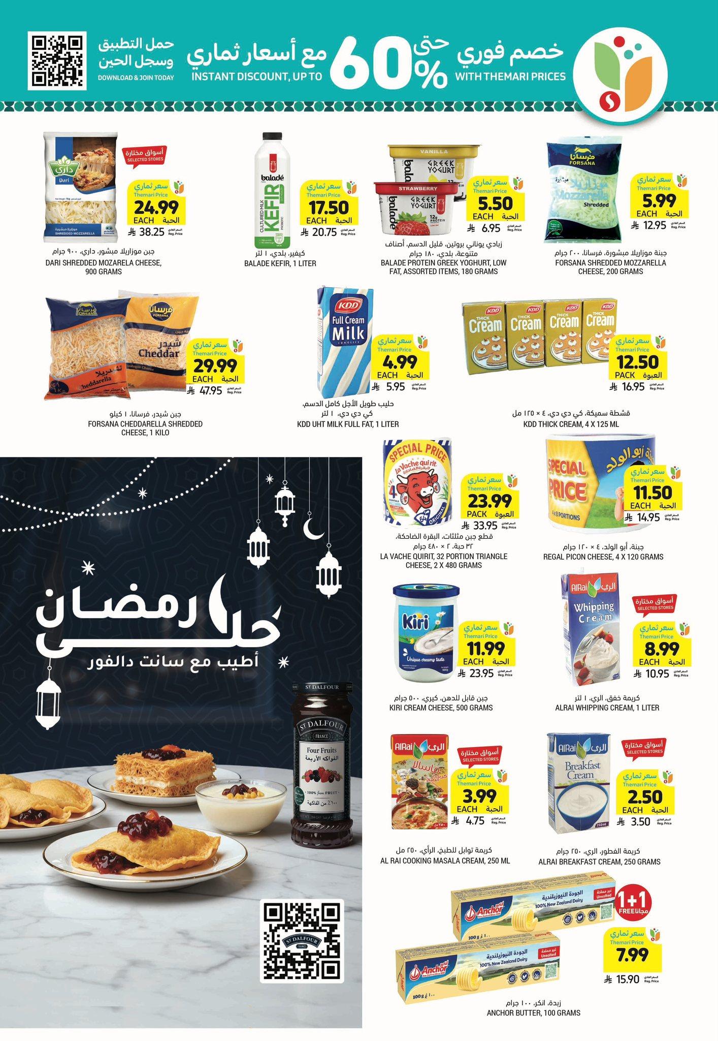 عروض أسواق التميمي 28 يناير - 3 فبراير 2026 صفحة 42 - tamimi markets offers 28 January - 3 February 2026 page 42