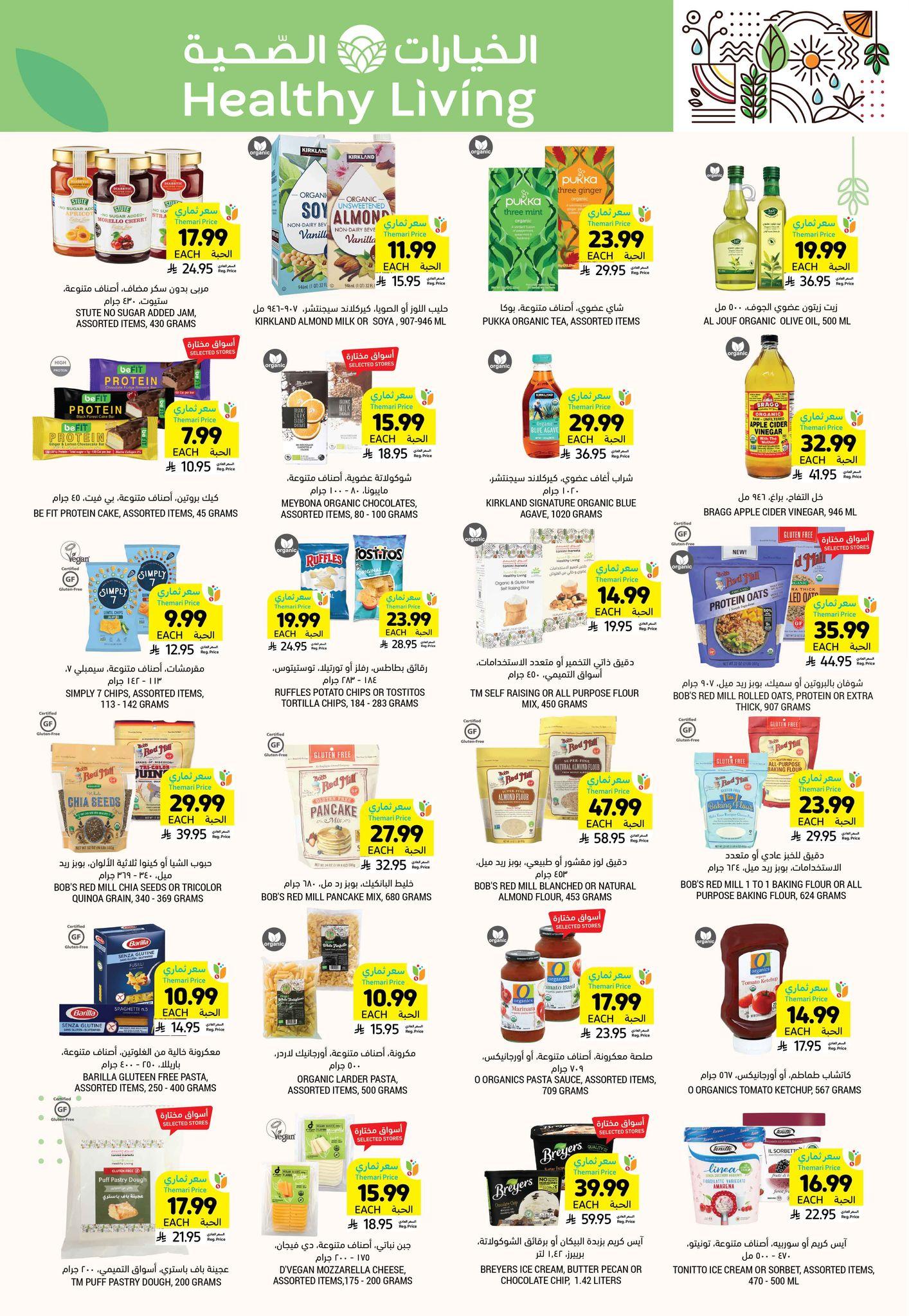 عروض أسواق التميمي 28 يناير - 3 فبراير 2026 صفحة 43 - tamimi markets offers 28 January - 3 February 2026 page 43