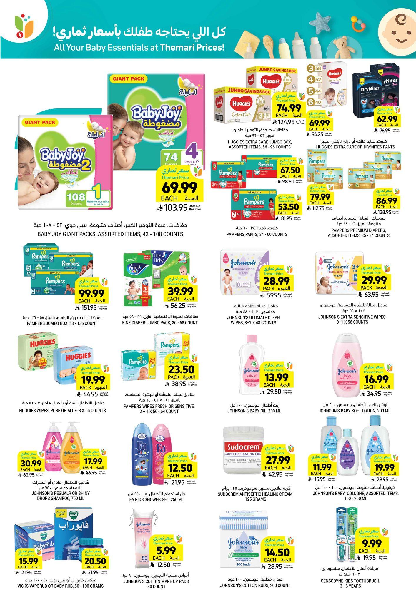 عروض أسواق التميمي 28 يناير - 3 فبراير 2026 صفحة 5 - tamimi markets offers 28 January - 3 February 2026 page 5