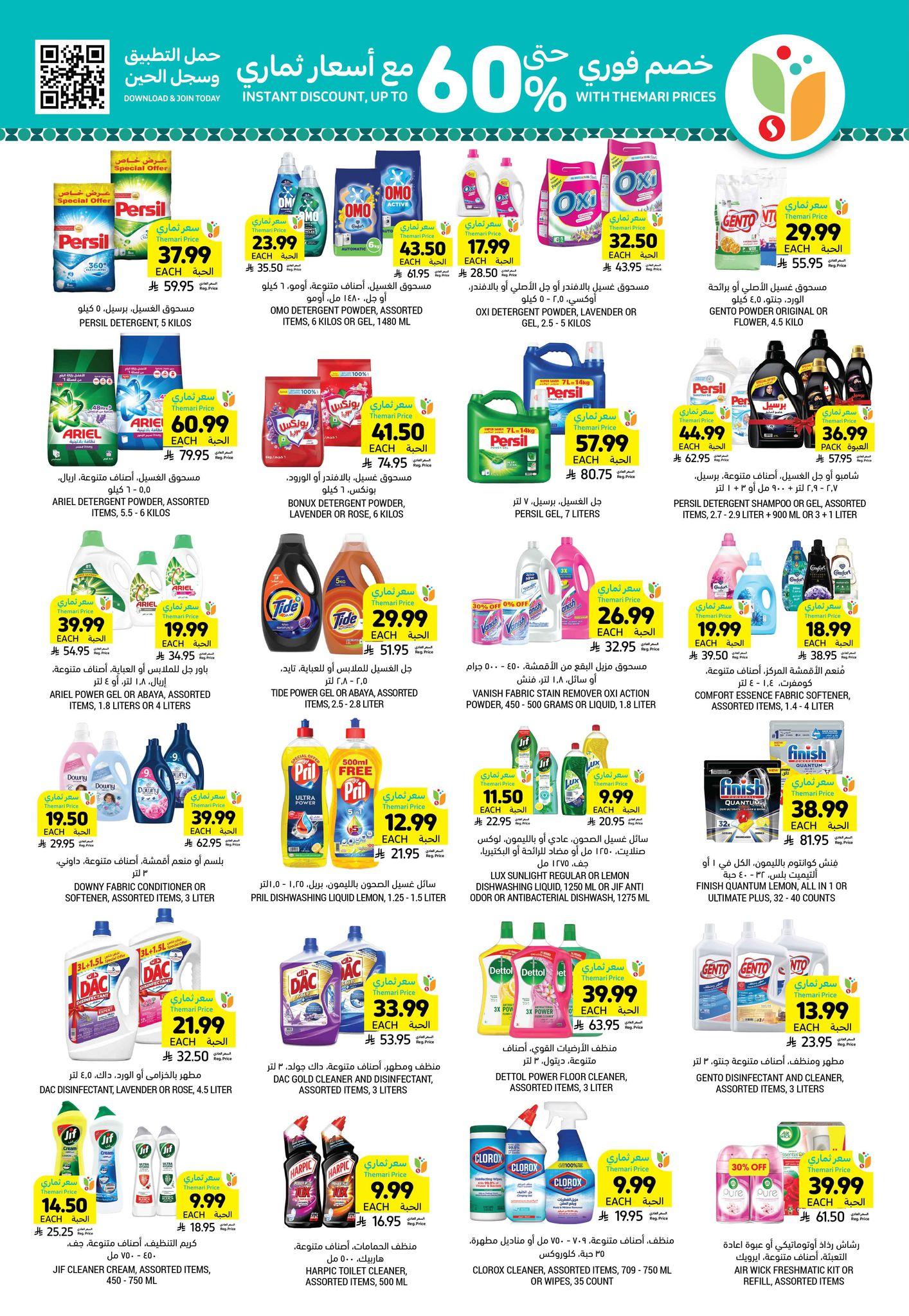عروض أسواق التميمي 28 يناير - 3 فبراير 2026 صفحة 7 - tamimi markets offers 28 January - 3 February 2026 page 7