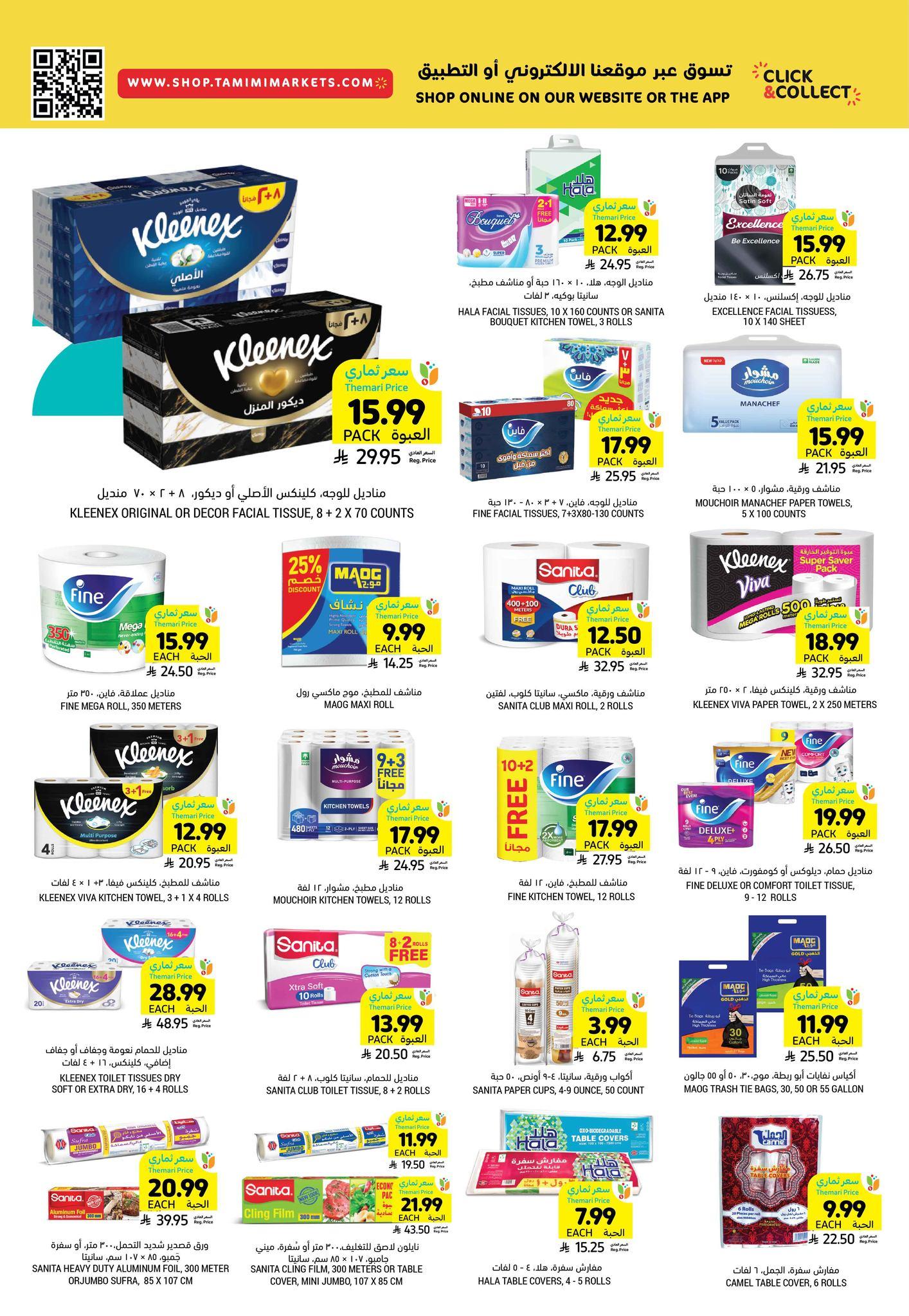 عروض أسواق التميمي 28 يناير - 3 فبراير 2026 صفحة 8 - tamimi markets offers 28 January - 3 February 2026 page 8