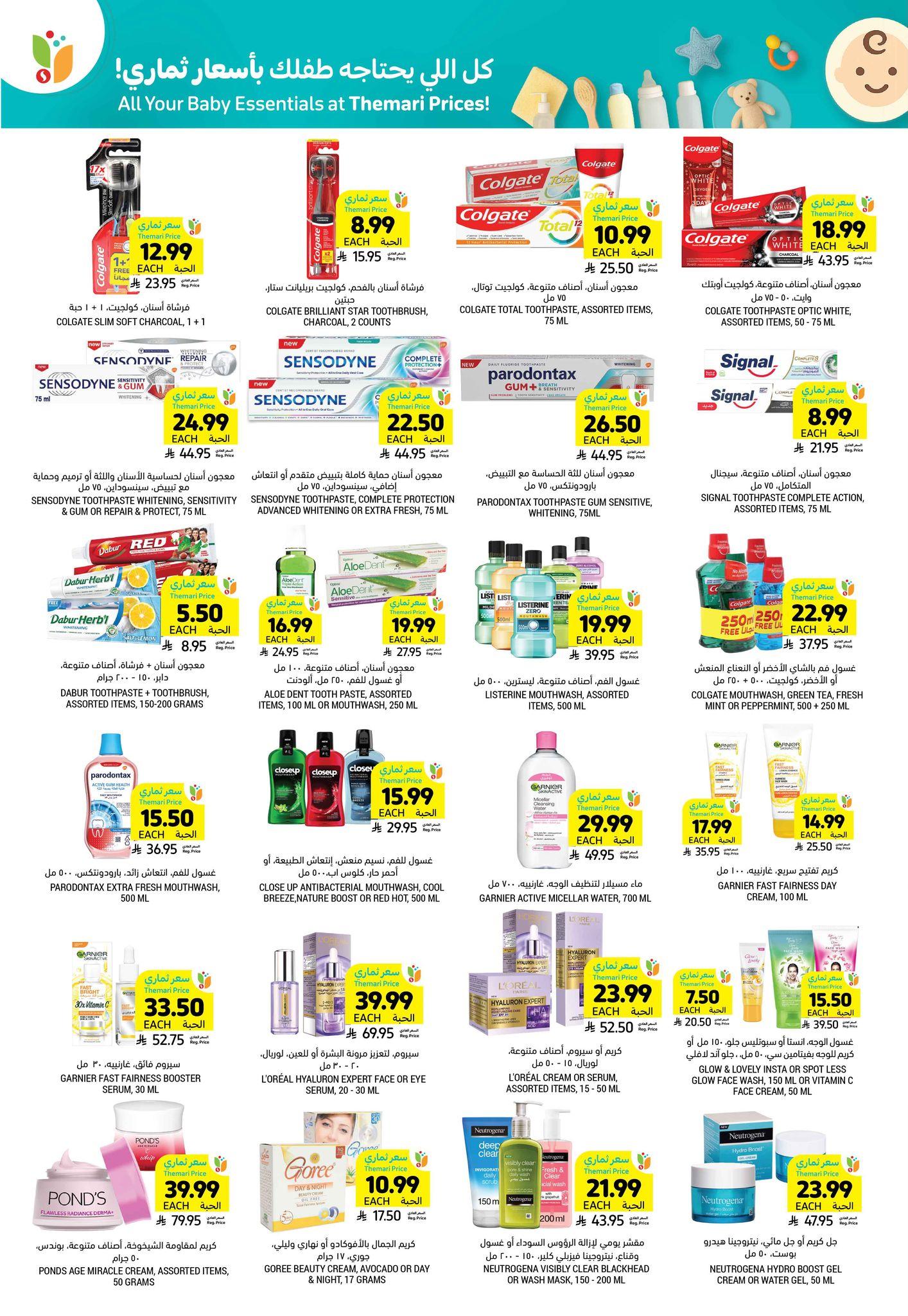 عروض أسواق التميمي 28 يناير - 3 فبراير 2026 صفحة 9 - tamimi markets offers 28 January - 3 February 2026 page 9