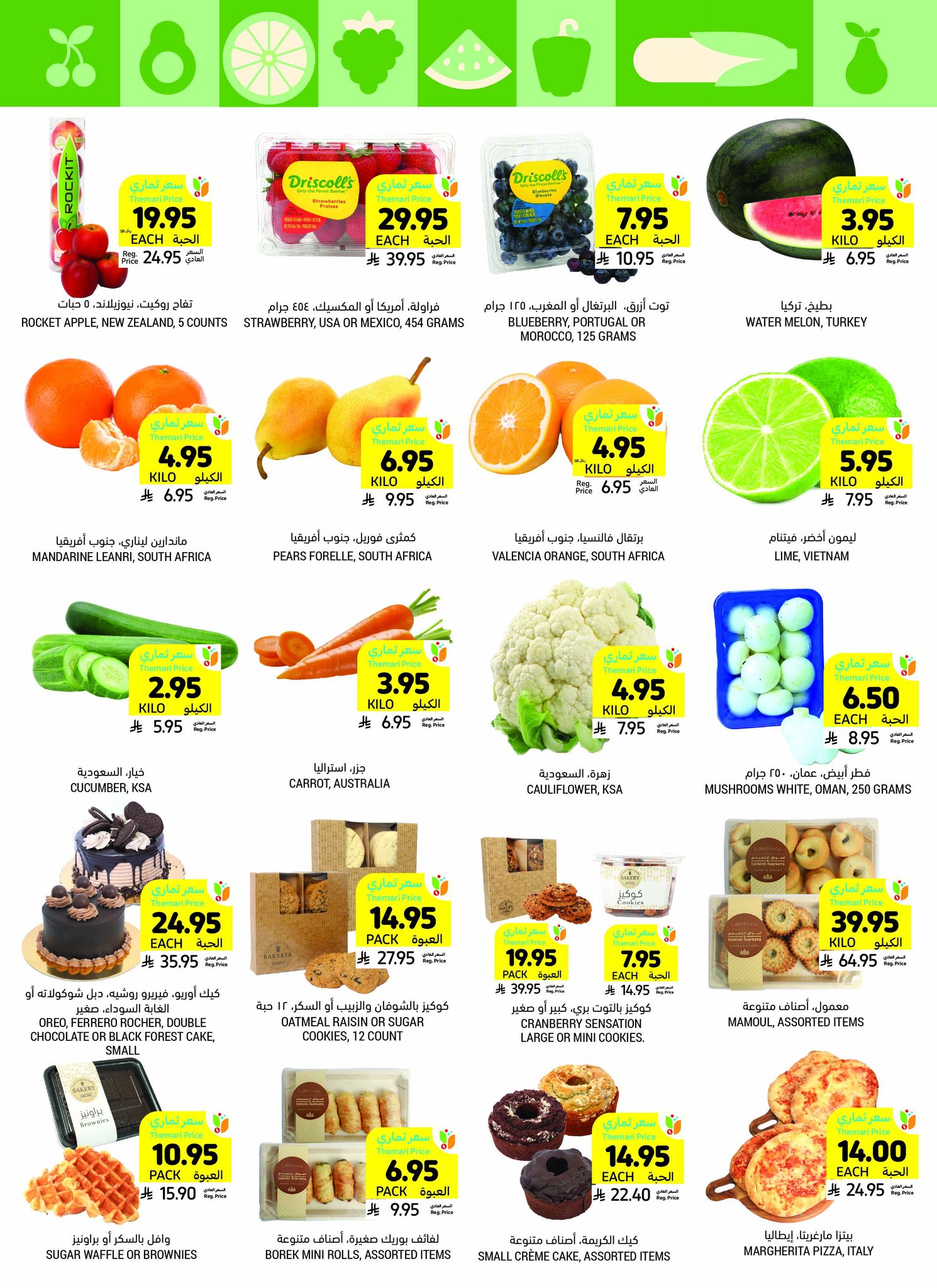 tamimi-markets offers from 30jul to 1jun 2025 عروض أسواق التميمى من 30 يوليو حتى 1 يونيو 2025 صفحة رقم 11