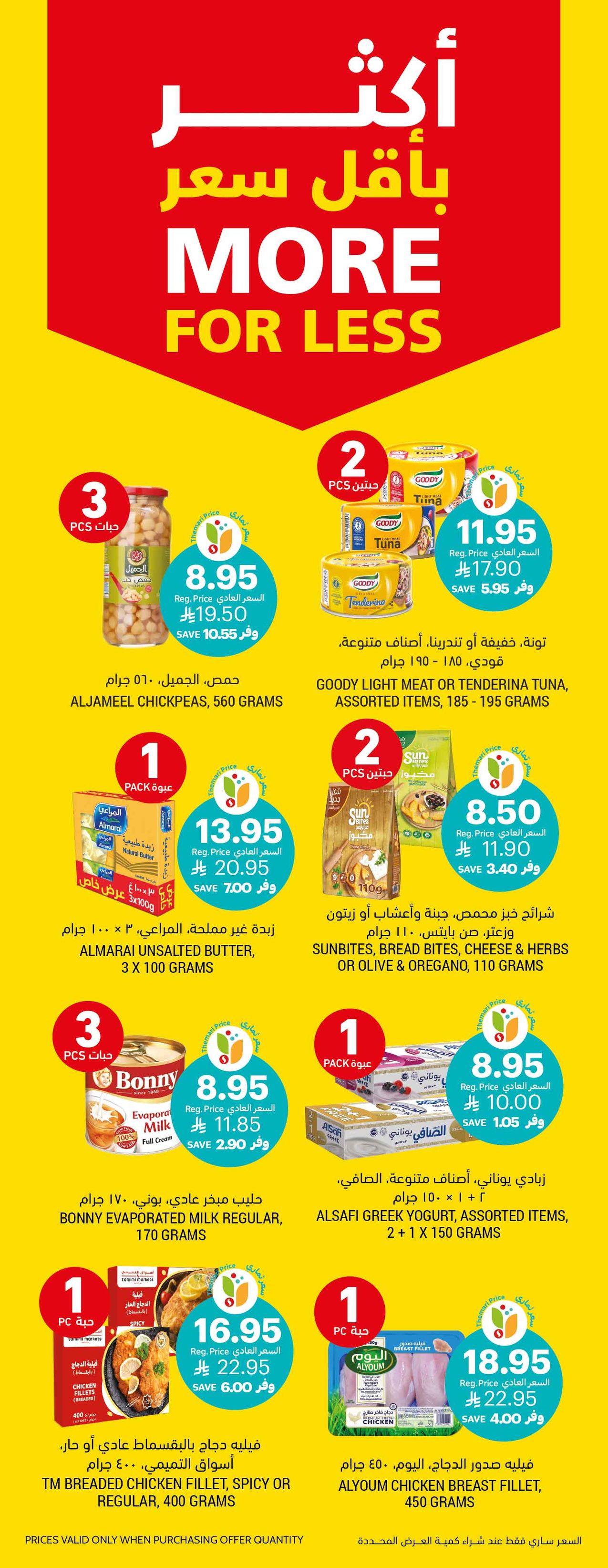 tamimi-markets offers from 30jul to 1jun 2025 عروض أسواق التميمى من 30 يوليو حتى 1 يونيو 2025 صفحة رقم 3