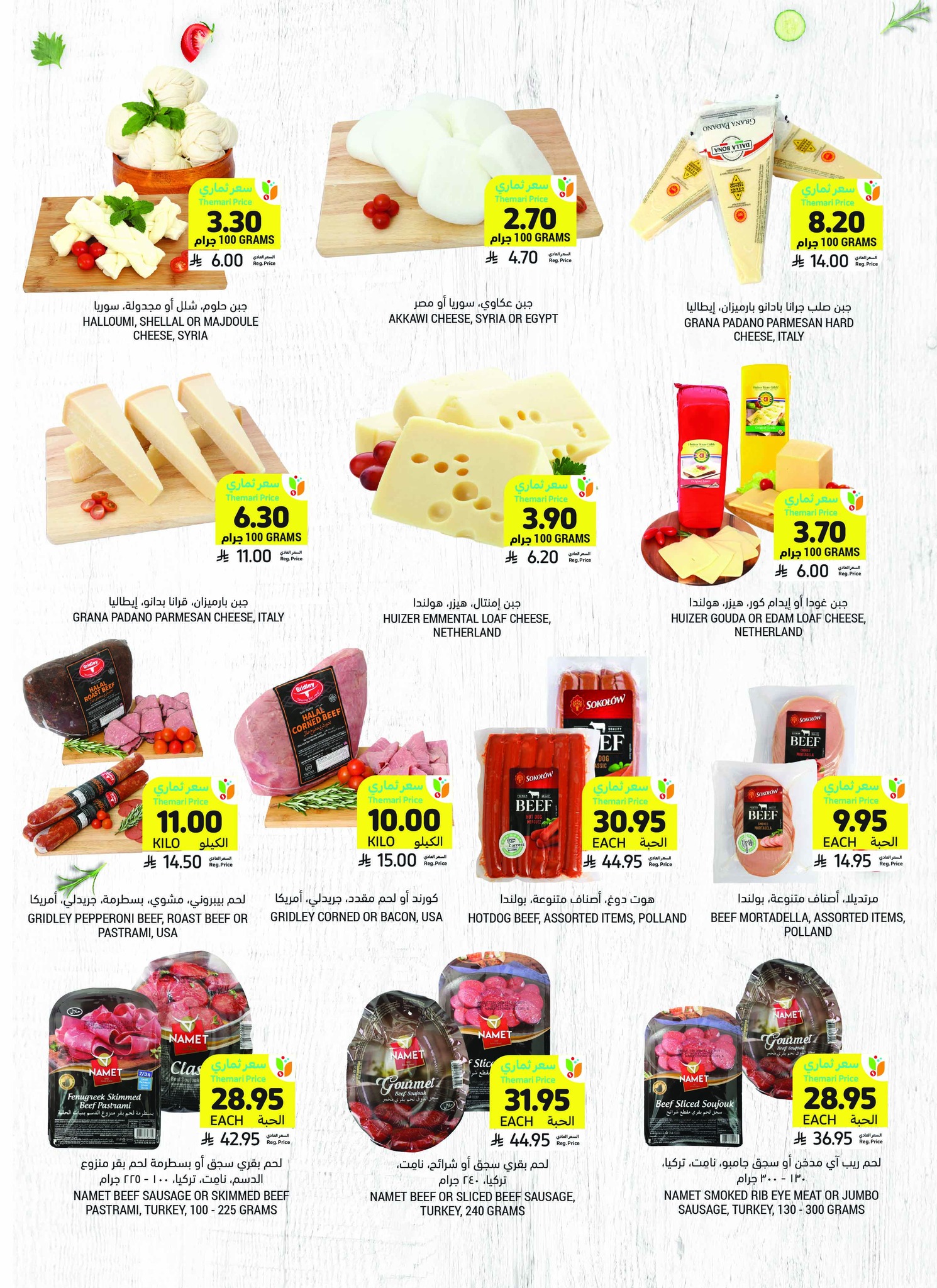 tamimi-markets offers from 30jul to 1jun 2025 عروض أسواق التميمى من 30 يوليو حتى 1 يونيو 2025 صفحة رقم 6