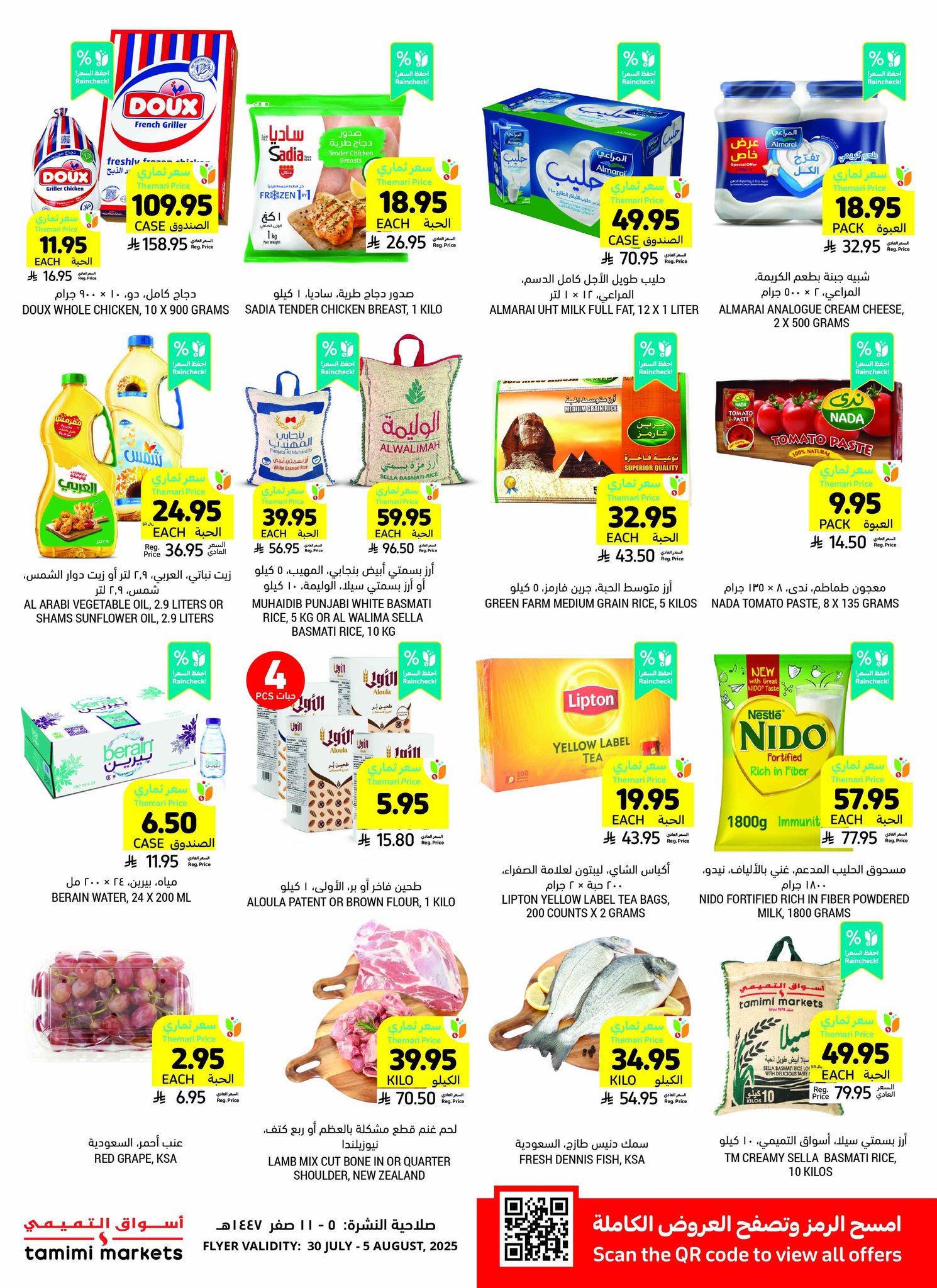 tamimi-markets offers from 30jul to 1jun 2025 عروض أسواق التميمى من 30 يوليو حتى 1 يونيو 2025 صفحة رقم 7