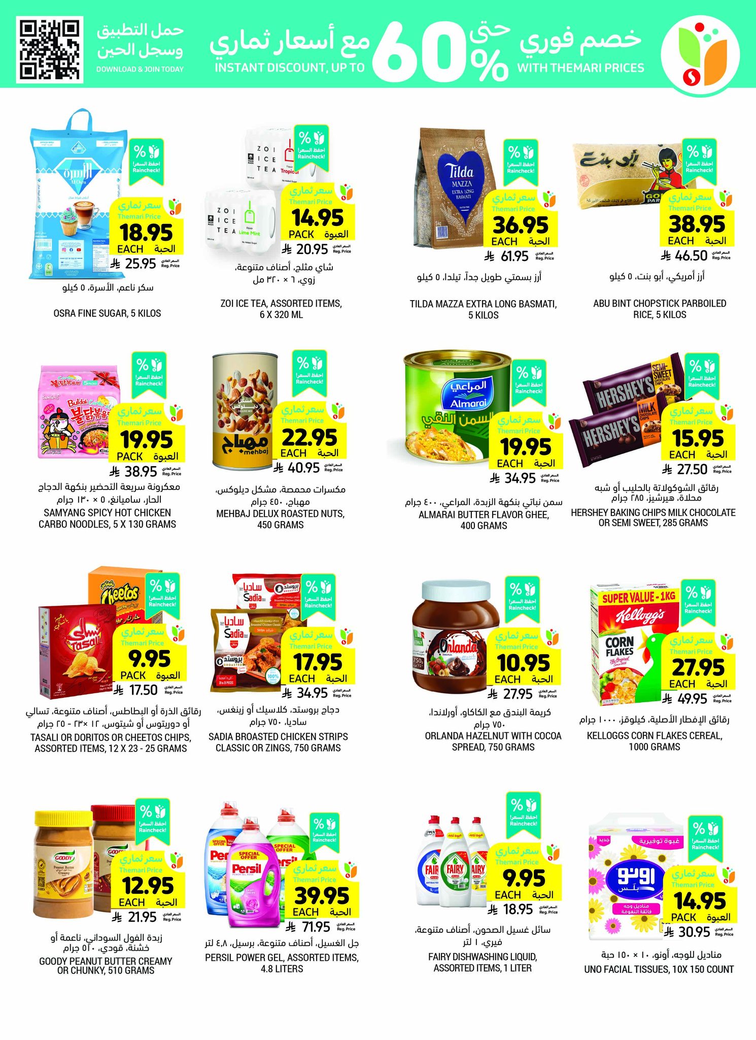 tamimi-markets offers from 30jul to 1jun 2025 عروض أسواق التميمى من 30 يوليو حتى 1 يونيو 2025 صفحة رقم 8