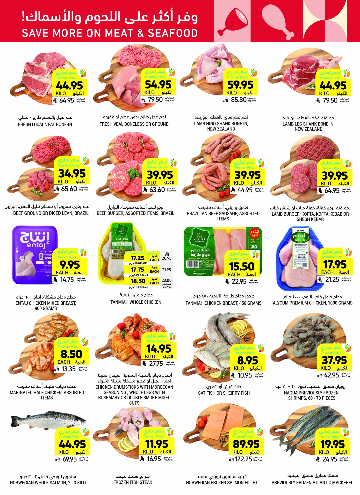 tamimi-markets offers from 30jul to 1jun 2025 عروض أسواق التميمى من 30 يوليو حتى 1 يونيو 2025 صفحة رقم 9