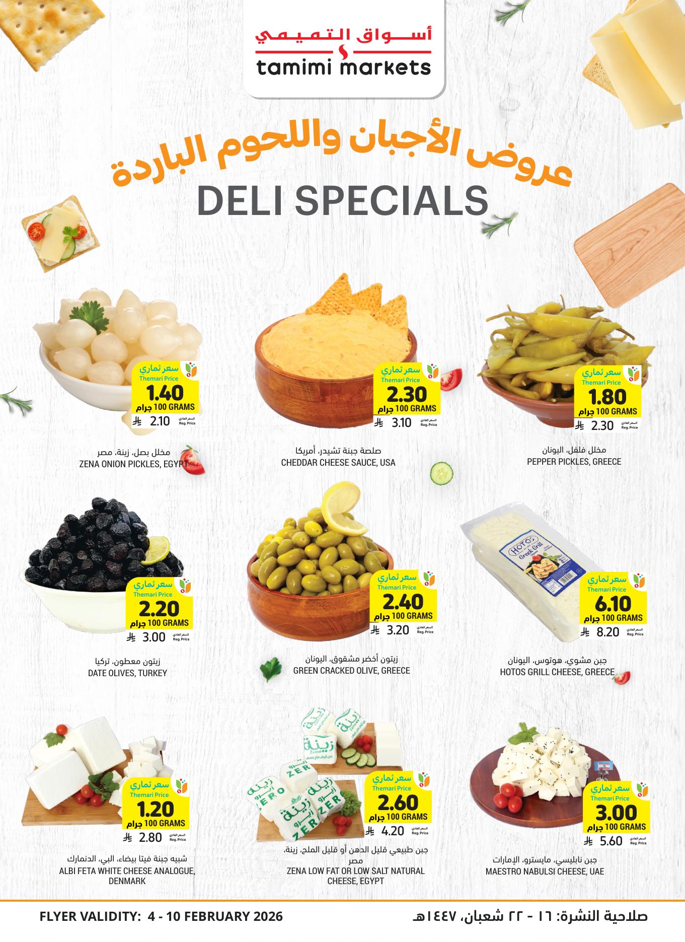 عروض أسواق التميمي 4-10 فبراير 2026 صفحة 10