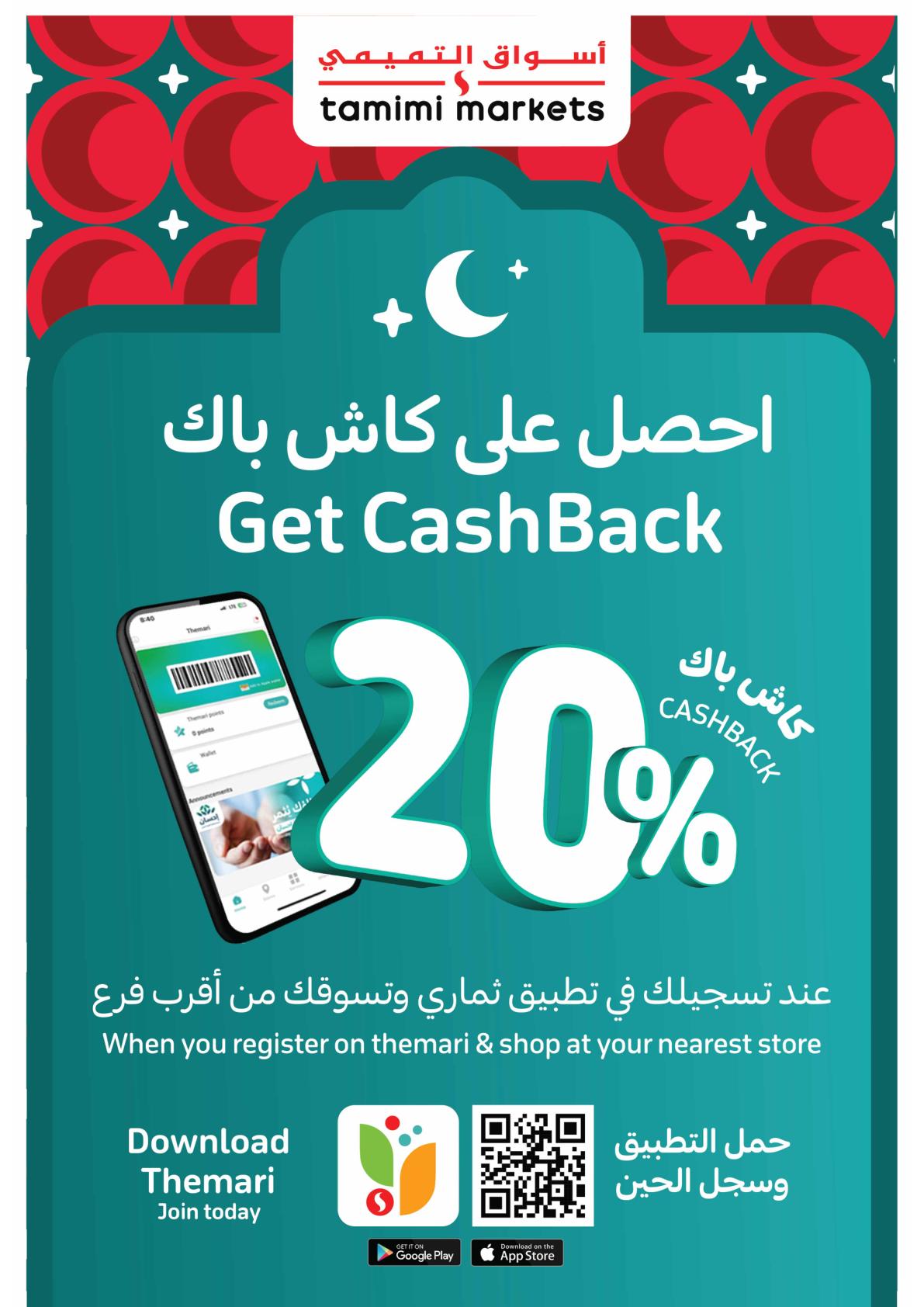 عروض أسواق التميمي 4-10 فبراير 2026 صفحة 14