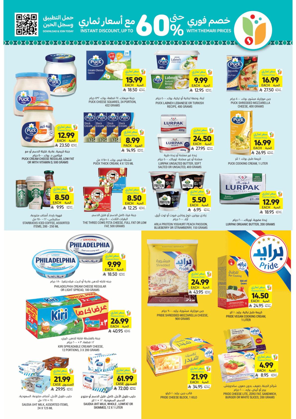 عروض أسواق التميمي 4-10 فبراير 2026 صفحة 16