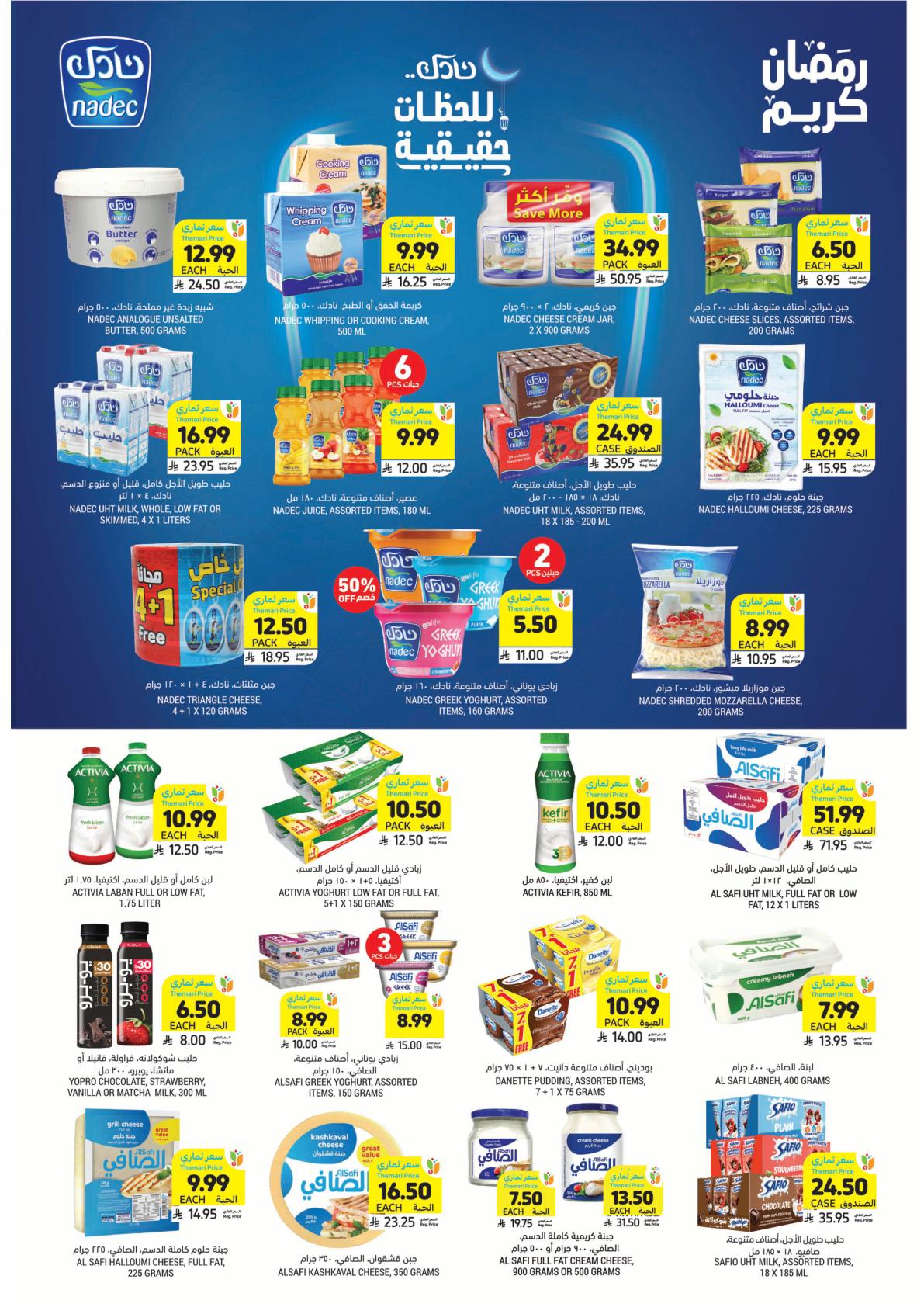 عروض أسواق التميمي 4-10 فبراير 2026 صفحة 17