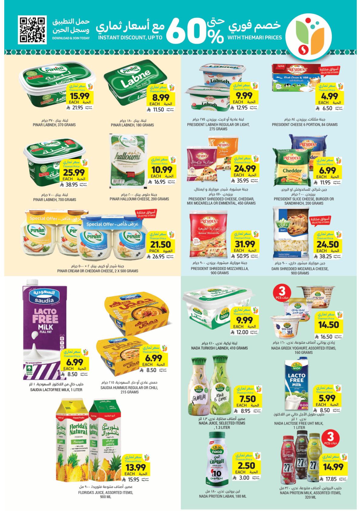 عروض أسواق التميمي 4-10 فبراير 2026 صفحة 18