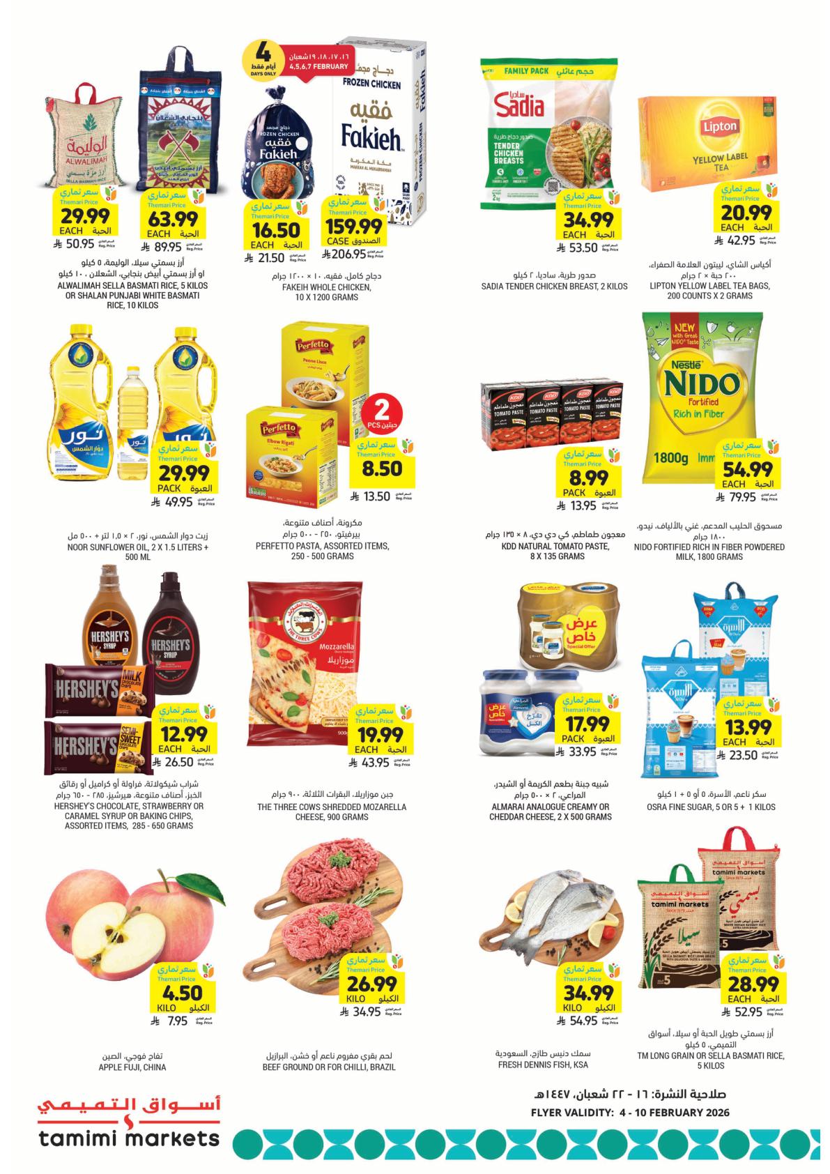 عروض أسواق التميمي 4-10 فبراير 2026 صفحة 2