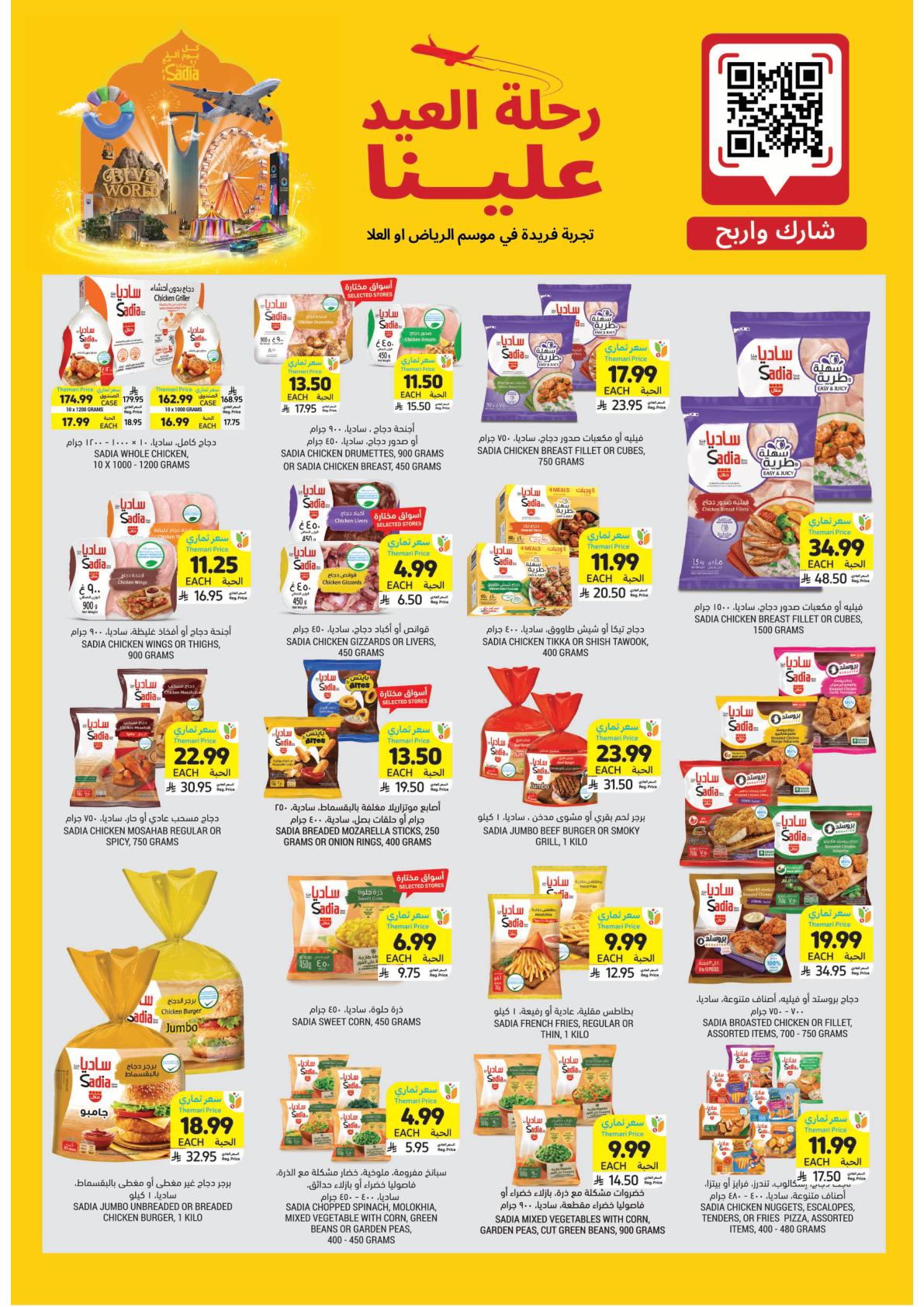 عروض أسواق التميمي 4-10 فبراير 2026 صفحة 20