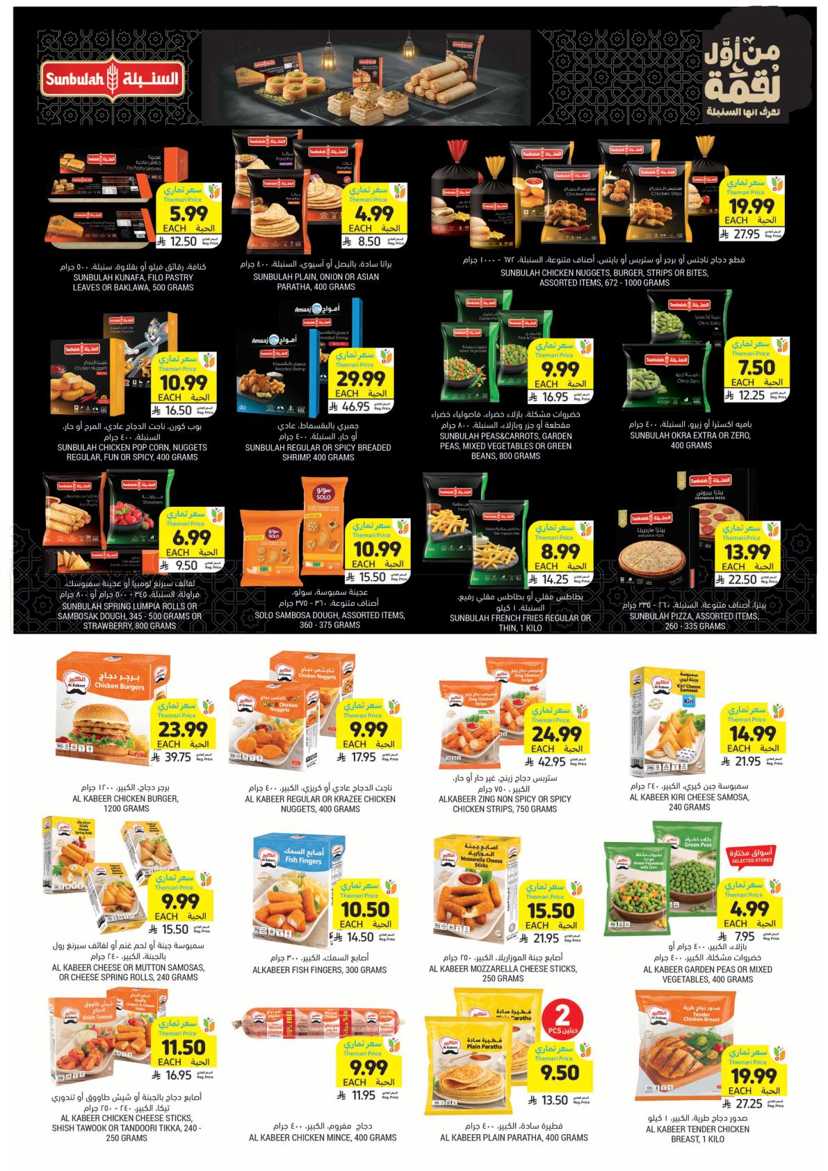 عروض أسواق التميمي 4-10 فبراير 2026 صفحة 21