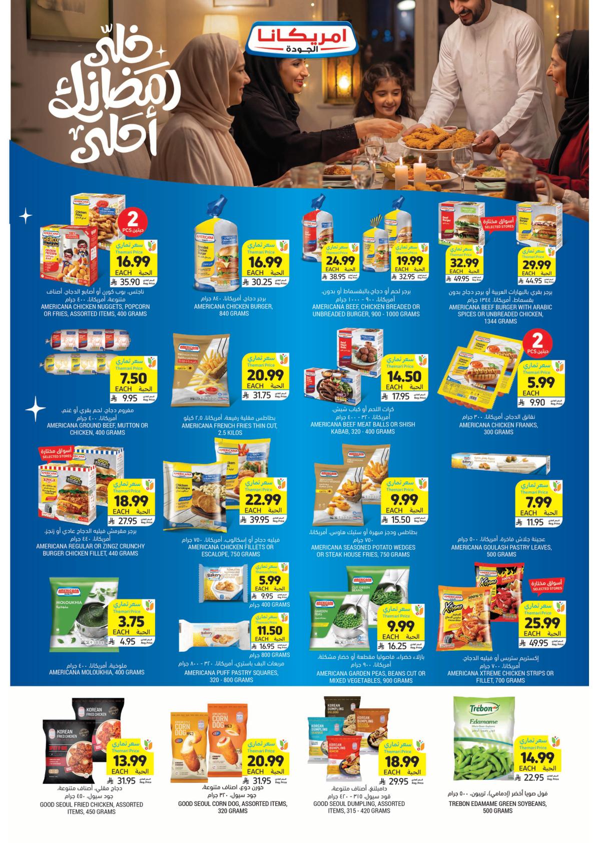 عروض أسواق التميمي 4-10 فبراير 2026 صفحة 22